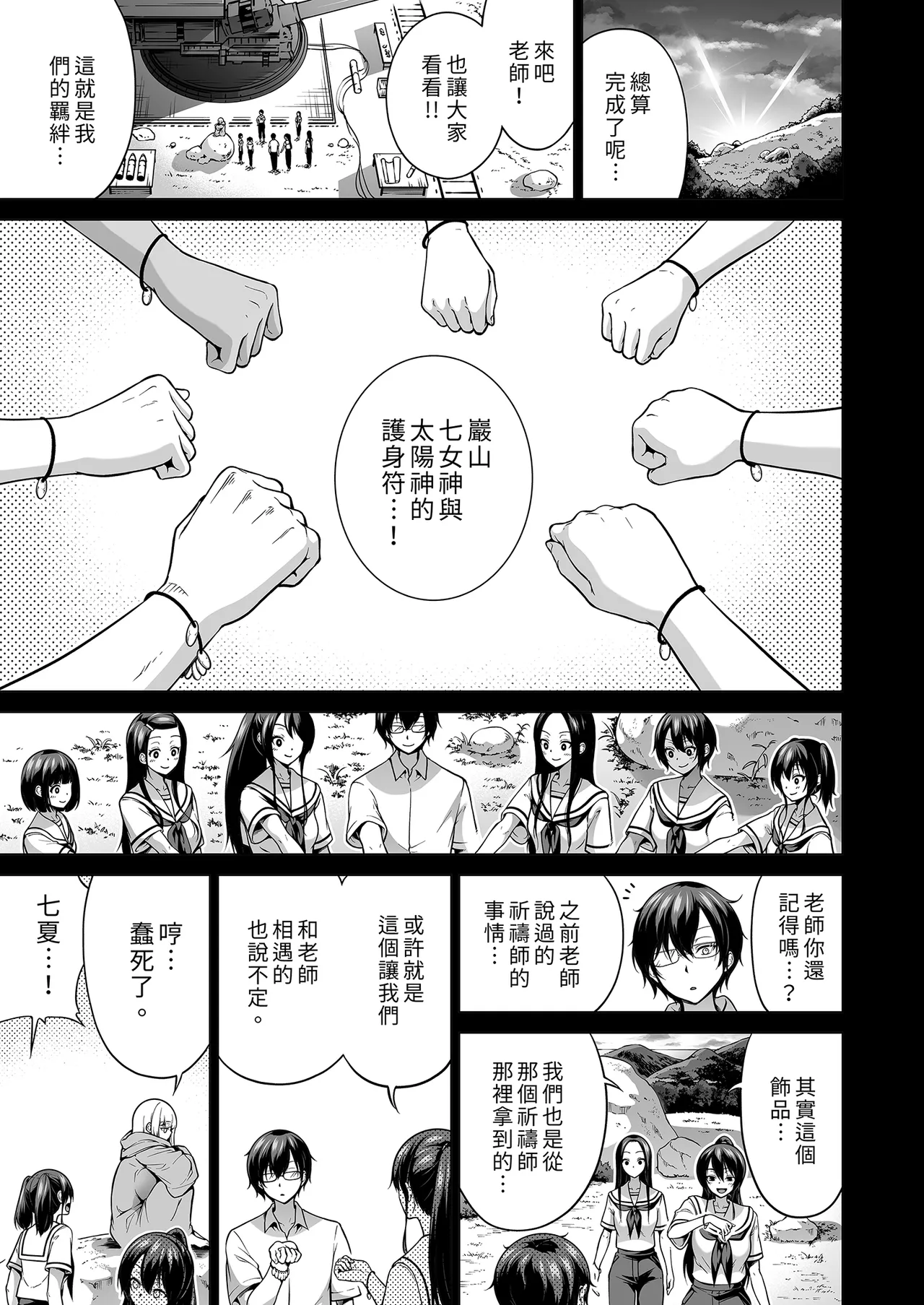 七夏の楽園8 最終巻 ～田舎の学校で美少女ハーレム♥～ 七夏の楽園編｜七夏之樂園8 ～在鄉村學校的美少女後宮～最終卷 七夏之樂園篇 page 3 full