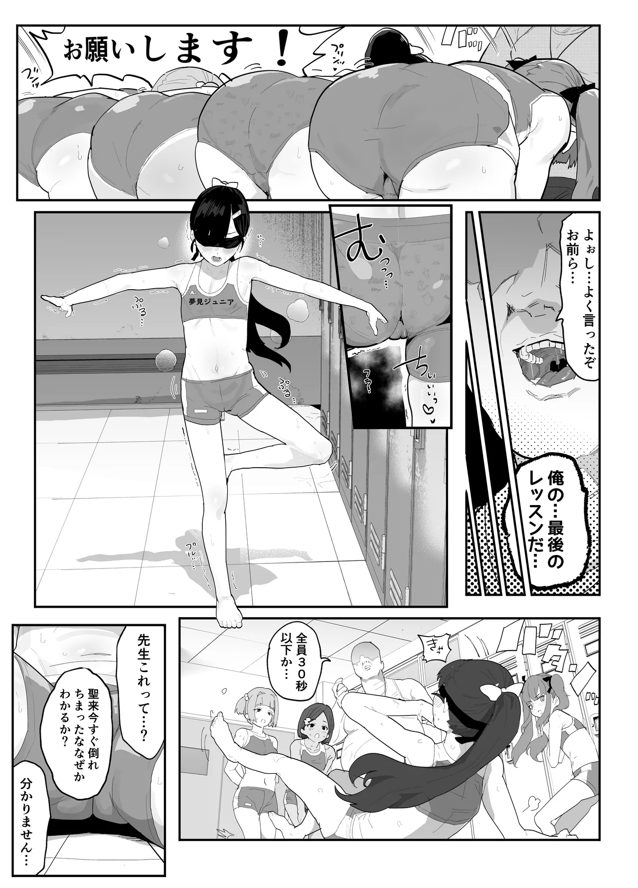 ガチ陸上クラブはどんな指導にも全力でバカで最っ高♡ page 9 full