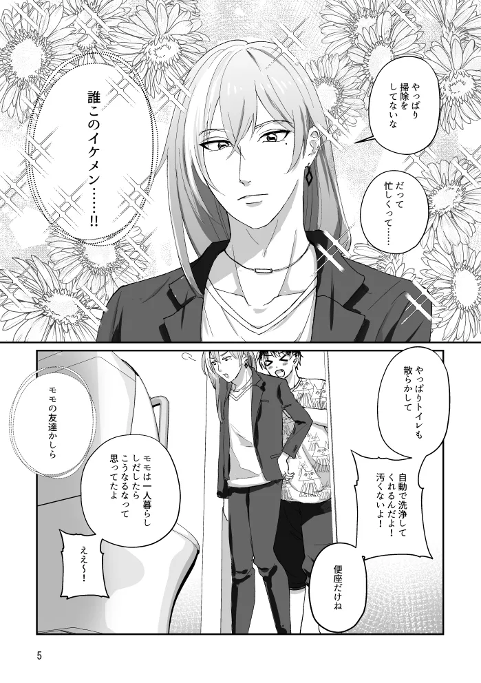 Toire to Yukimomo page 4 full