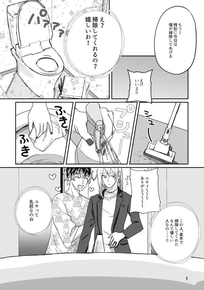 Toire to Yukimomo page 5 full