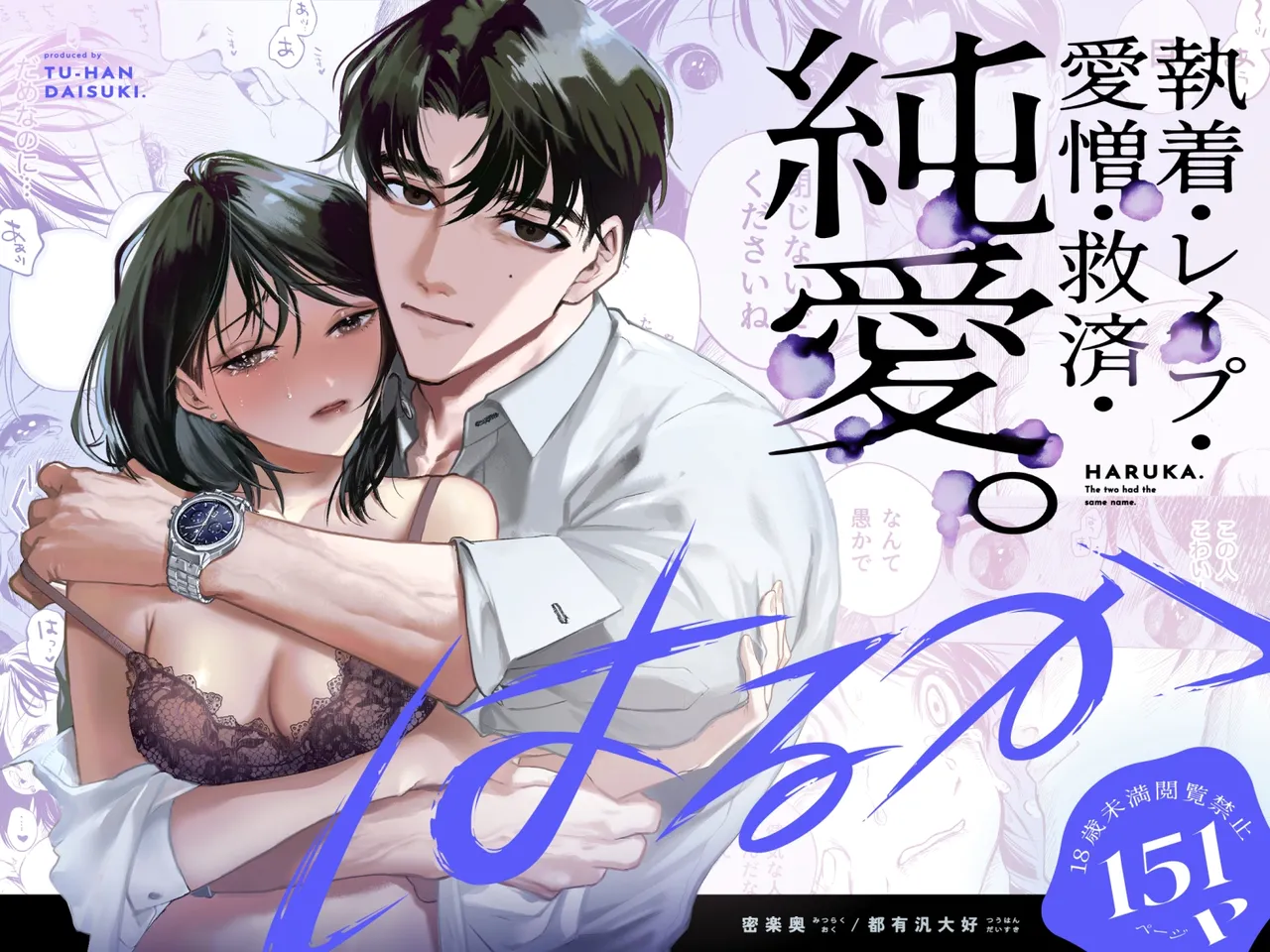 Haruka page 1 full