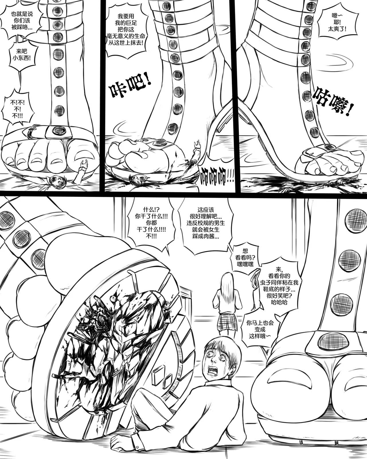 Giantess Boarding School - The Table page 4 full