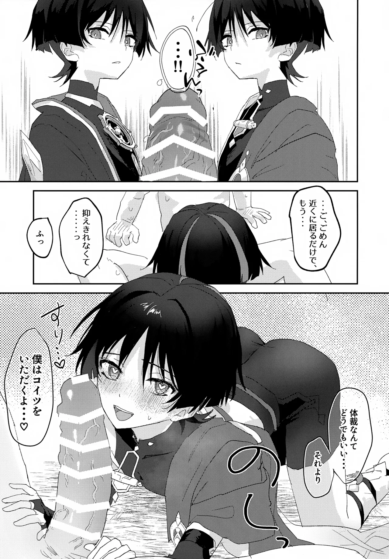 Icha Rabu Saimin ni Kakatte Shimatta! page 6 full