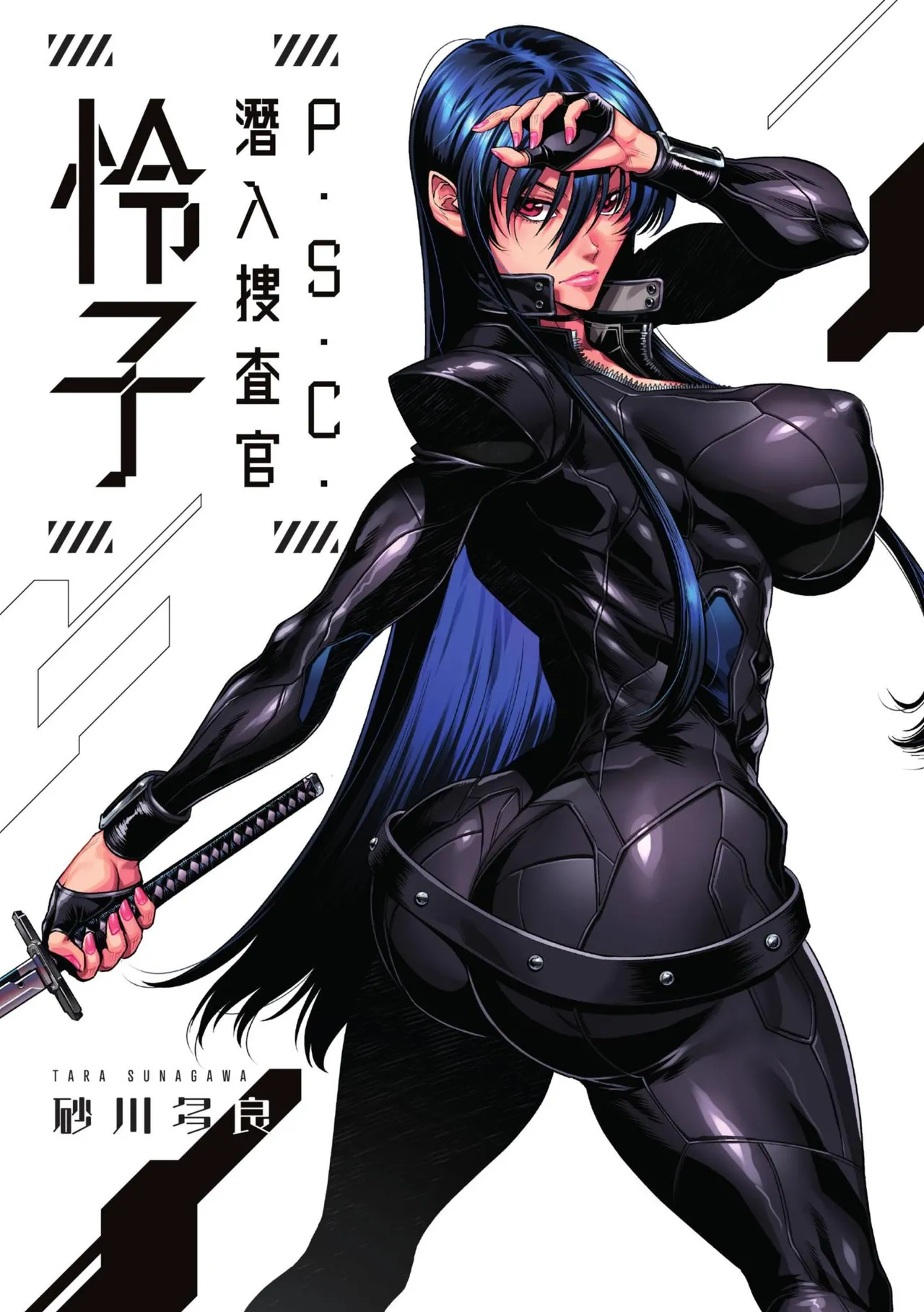 P. S. C. Sennyuu sousa-kan Reiko | P.S.C.潛入搜查官 怜子 page 3 full
