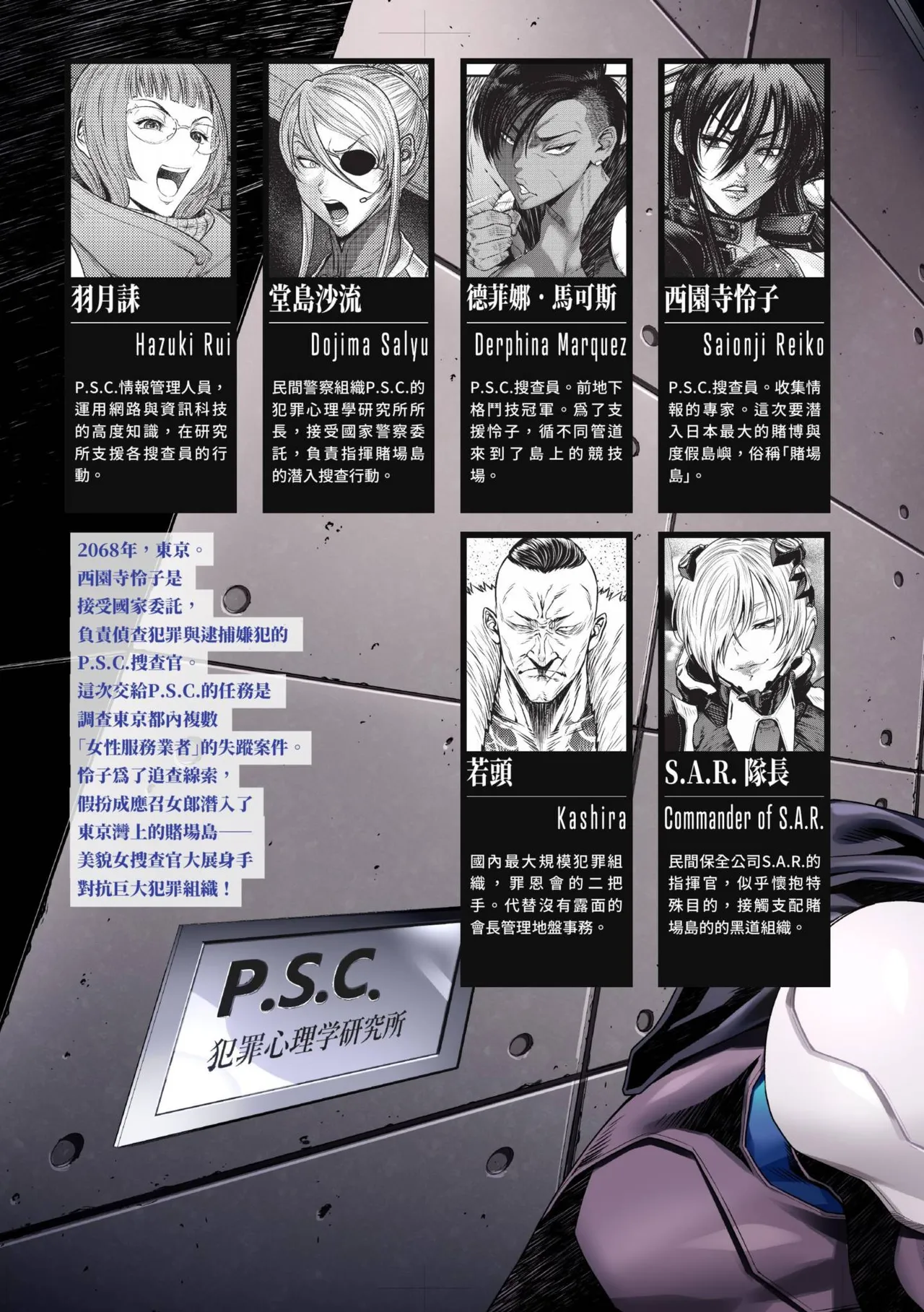 P. S. C. Sennyuu sousa-kan Reiko | P.S.C.潛入搜查官 怜子 page 5 full