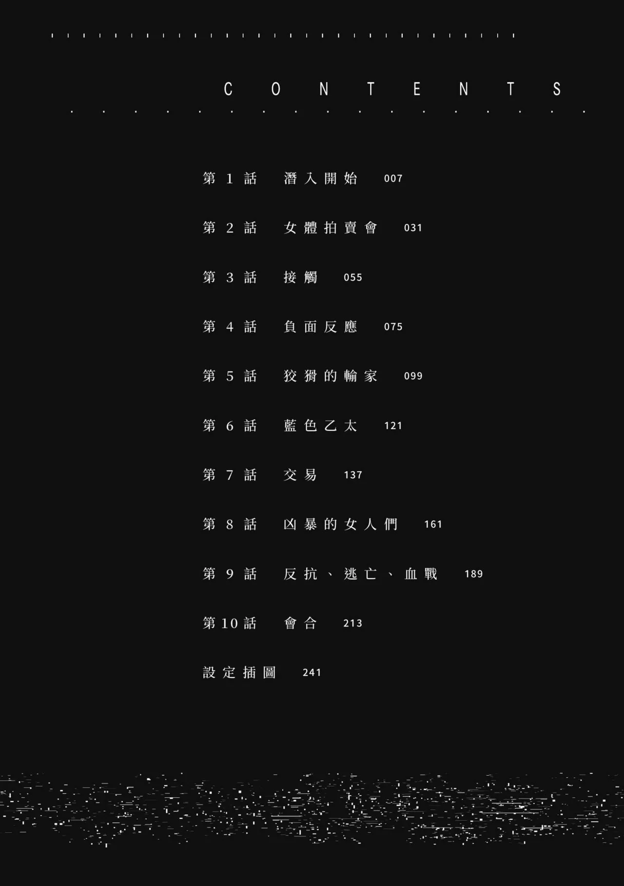 P. S. C. Sennyuu sousa-kan Reiko | P.S.C.潛入搜查官 怜子 page 6 full