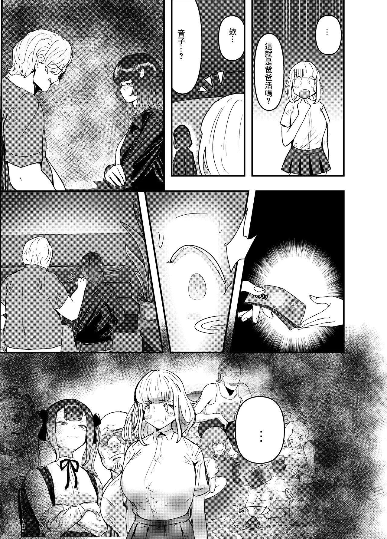 Itadaki-kei Papa-katsu Toyoko Joshi wa Kane de Kurausete kara, Otoshimasu. -Giver Oji-san ni Yoru Reiwa no Kimusume Shabu Zuke Senryaku~ Joukan | 白嫖系爸爸活東橫女生 用金錢，令其瘋狂后沉淪。~通過大方的大叔們讓令和女孩沉迷興〇劑的作戰~ 上卷 page 10 full