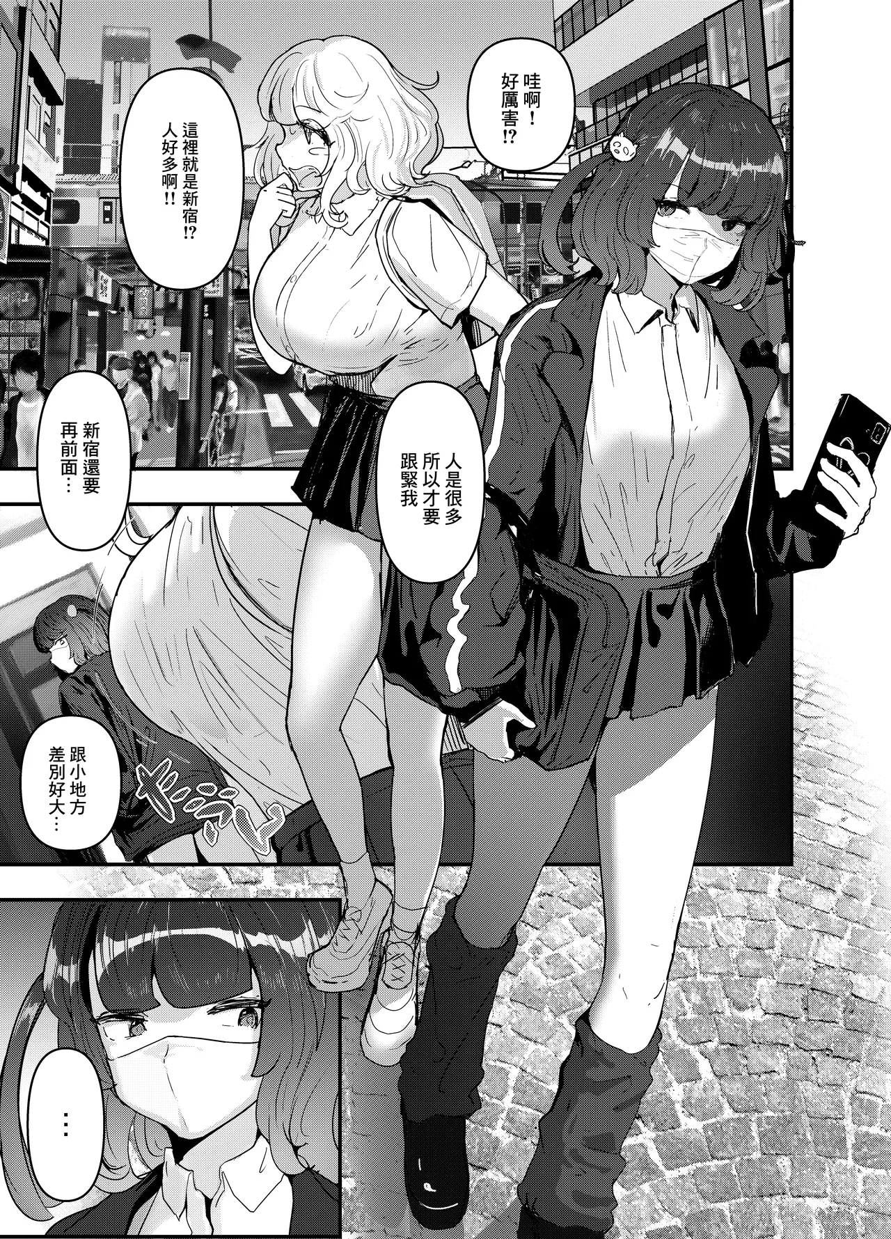 Itadaki-kei Papa-katsu Toyoko Joshi wa Kane de Kurausete kara, Otoshimasu. -Giver Oji-san ni Yoru Reiwa no Kimusume Shabu Zuke Senryaku~ Joukan | 白嫖系爸爸活東橫女生 用金錢，令其瘋狂后沉淪。~通過大方的大叔們讓令和女孩沉迷興〇劑的作戰~ 上卷 page 4 full