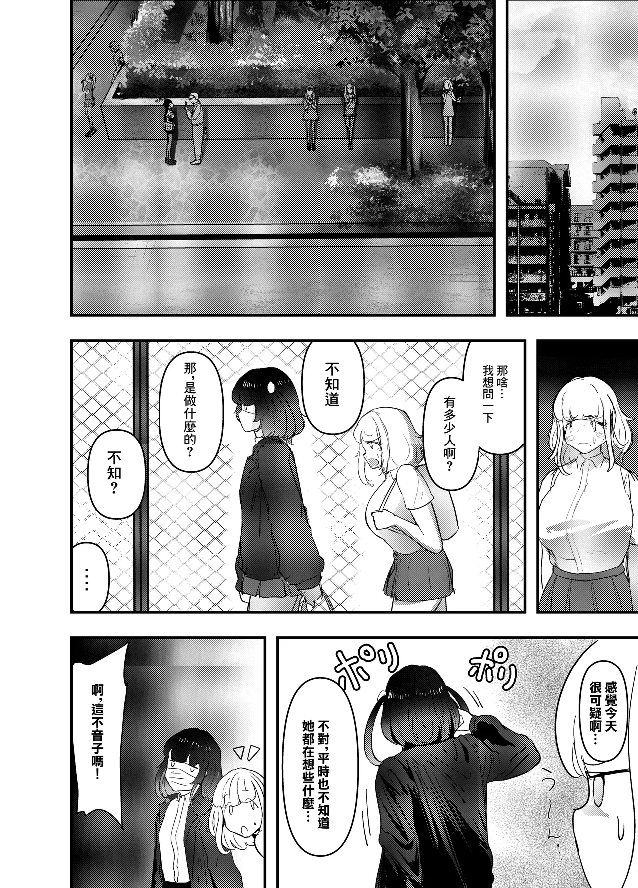 Itadaki-kei Papa-katsu Toyoko Joshi wa Kane de Kurausete kara, Otoshimasu. -Giver Oji-san ni Yoru Reiwa no Kimusume Shabu Zuke Senryaku~ Joukan | 白嫖系爸爸活東橫女生 用金錢，令其瘋狂后沉淪。~通過大方的大叔們讓令和女孩沉迷興〇劑的作戰~ 上卷 page 5 full