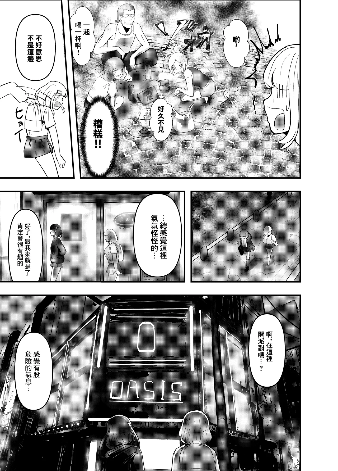 Itadaki-kei Papa-katsu Toyoko Joshi wa Kane de Kurausete kara, Otoshimasu. -Giver Oji-san ni Yoru Reiwa no Kimusume Shabu Zuke Senryaku~ Joukan | 白嫖系爸爸活東橫女生 用金錢，令其瘋狂后沉淪。~通過大方的大叔們讓令和女孩沉迷興〇劑的作戰~ 上卷 page 6 full