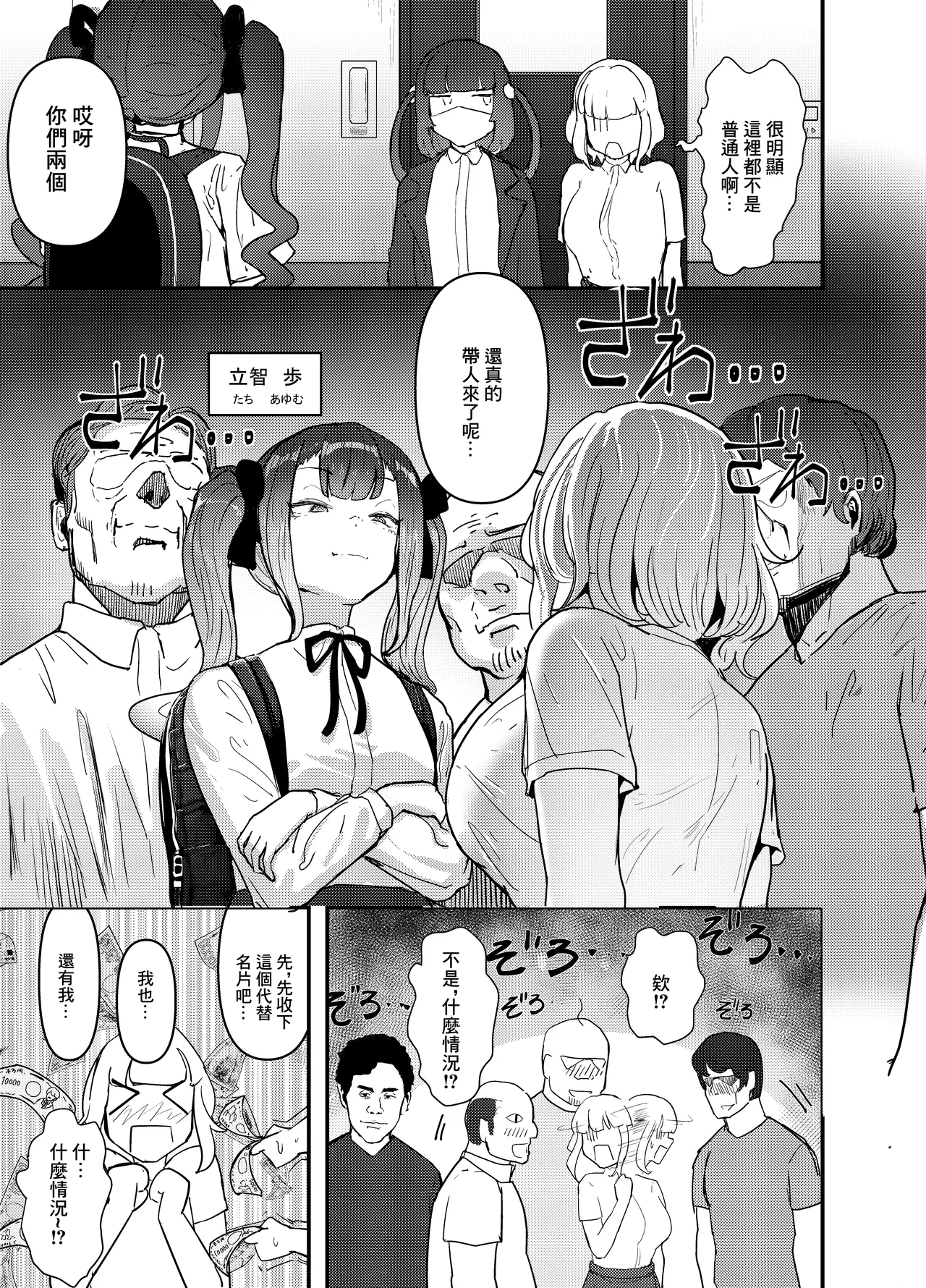 Itadaki-kei Papa-katsu Toyoko Joshi wa Kane de Kurausete kara, Otoshimasu. -Giver Oji-san ni Yoru Reiwa no Kimusume Shabu Zuke Senryaku~ Joukan | 白嫖系爸爸活東橫女生 用金錢，令其瘋狂后沉淪。~通過大方的大叔們讓令和女孩沉迷興〇劑的作戰~ 上卷 page 8 full