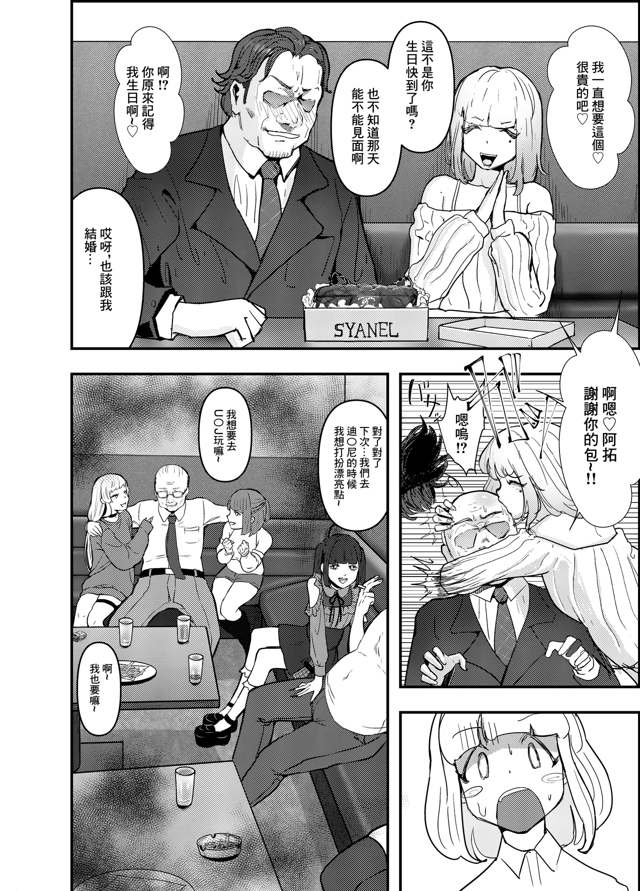 Itadaki-kei Papa-katsu Toyoko Joshi wa Kane de Kurausete kara, Otoshimasu. -Giver Oji-san ni Yoru Reiwa no Kimusume Shabu Zuke Senryaku~ Joukan | 白嫖系爸爸活東橫女生 用金錢，令其瘋狂后沉淪。~通過大方的大叔們讓令和女孩沉迷興〇劑的作戰~ 上卷 page 9 full