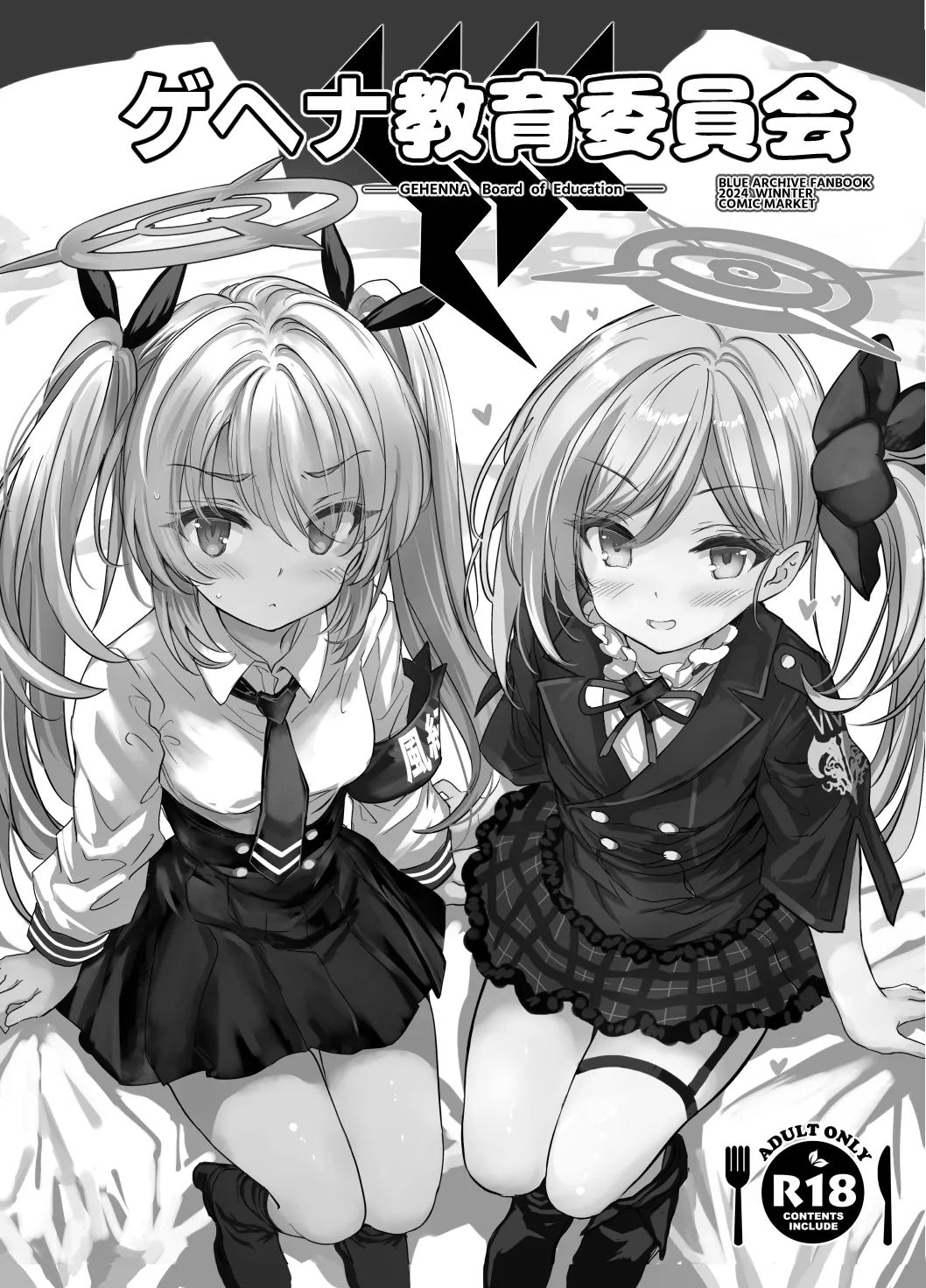 Kivotos Kyouiku Iinkai! - GEHENNA Borad of Education page 2 full
