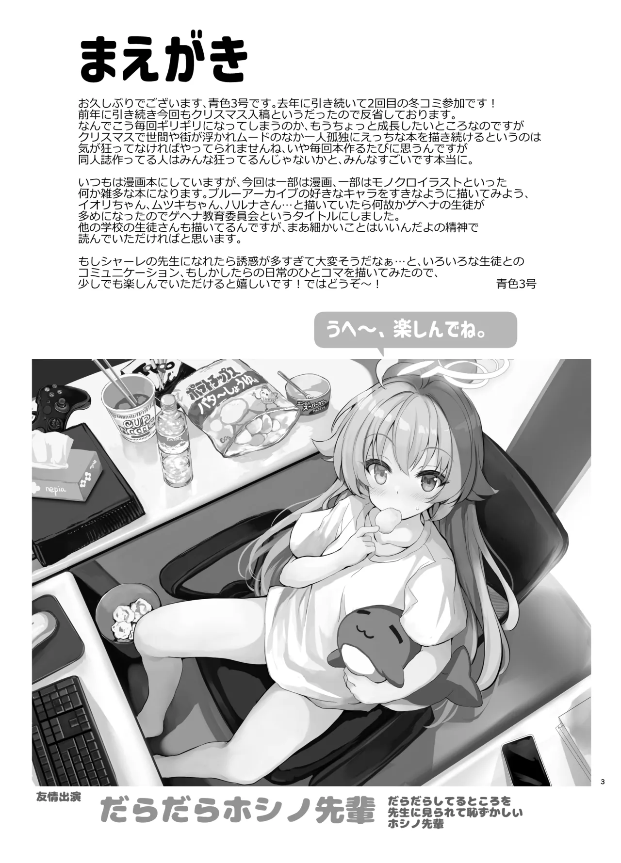 Kivotos Kyouiku Iinkai! - GEHENNA Borad of Education page 3 full