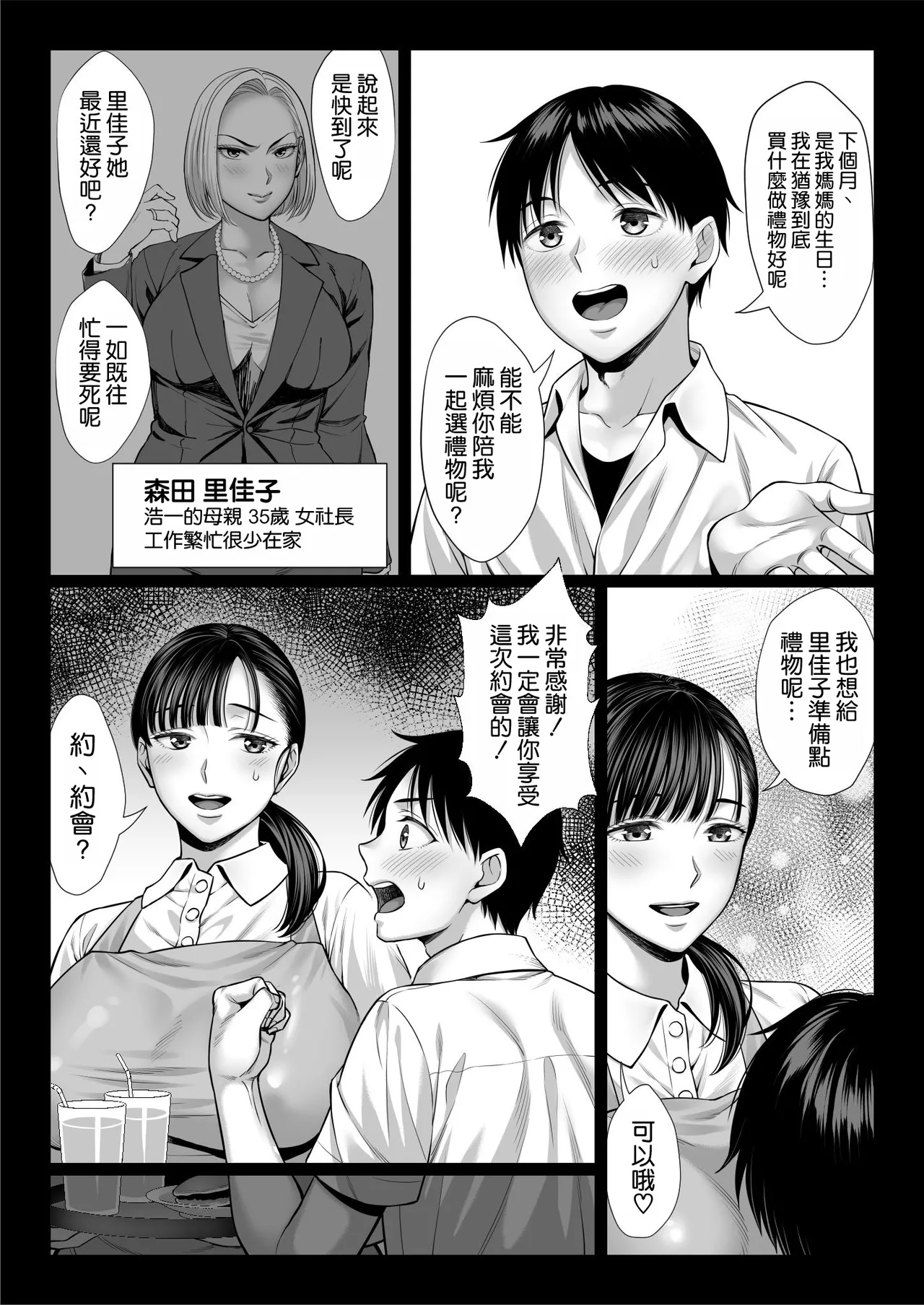 Zutto Akogare datta Doukyuusei no Mama to Yareta Hanashi page 10 full