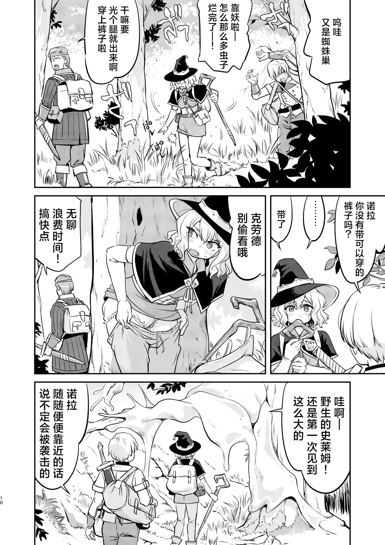 Isekai TS Ouji o Tasuketa Dake Nanoni Quest Hen | 异世界NTR 明明只是救了王子而已啊 攻克任务篇 page 10 full
