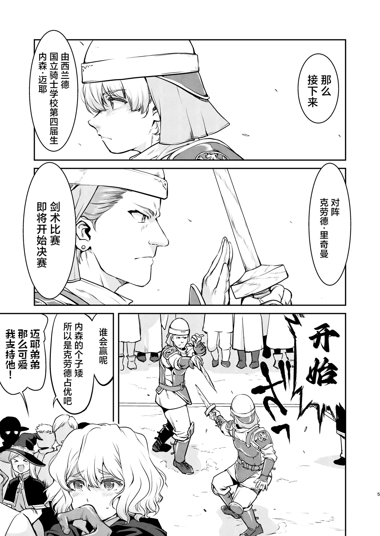 Isekai TS Ouji o Tasuketa Dake Nanoni Quest Hen | 异世界NTR 明明只是救了王子而已啊 攻克任务篇 page 5 full