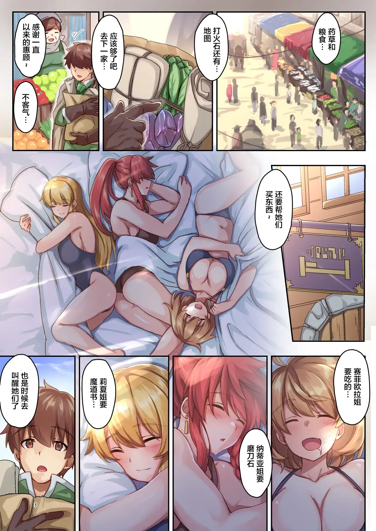 The result of me, a healer, joining a party full of women 1 page 3 full