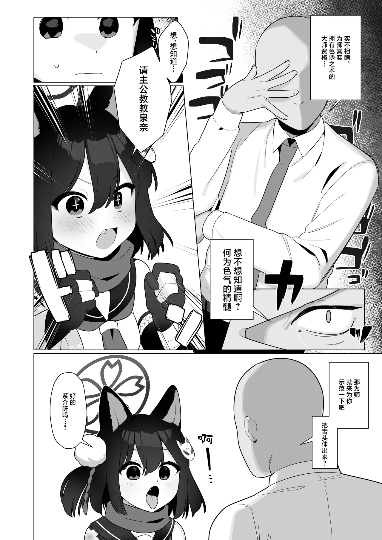 BluArch Saimin-bu 5 | 碧蓝档案催眠部5 page 6 full