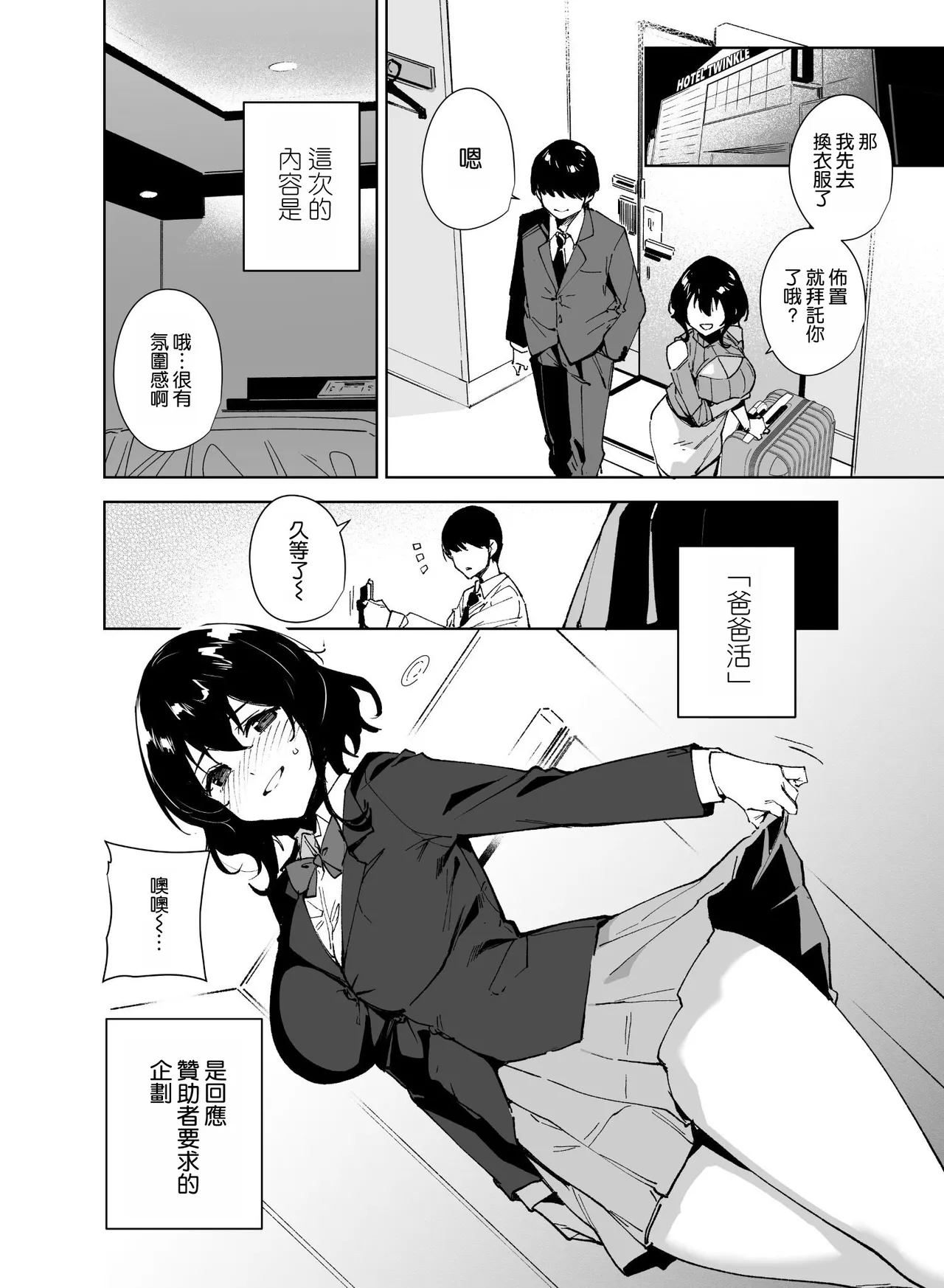 秘公開サブプラン2 page 6 full