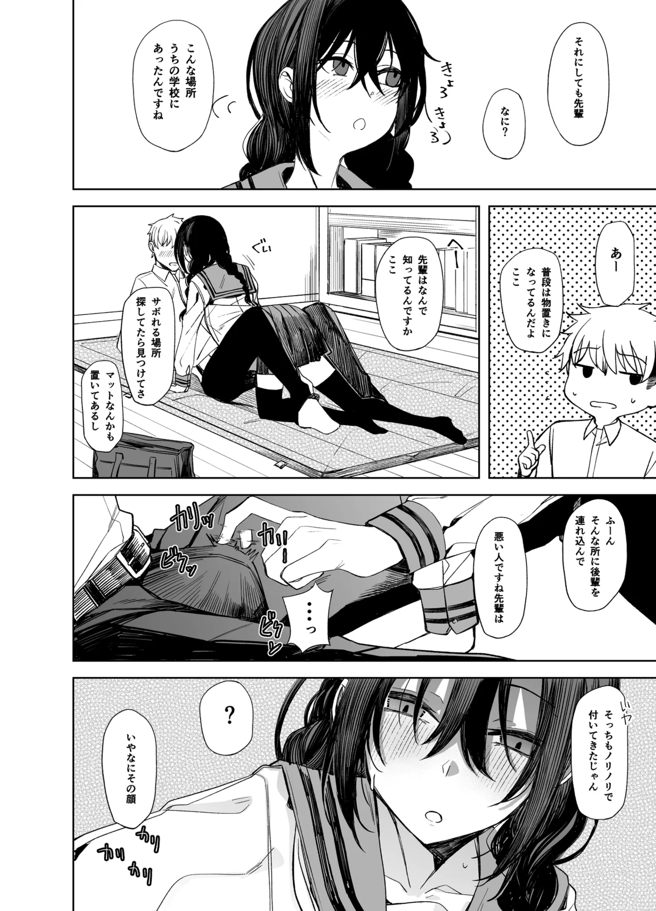 後輩ちゃんとエロいことする本 page 4 full