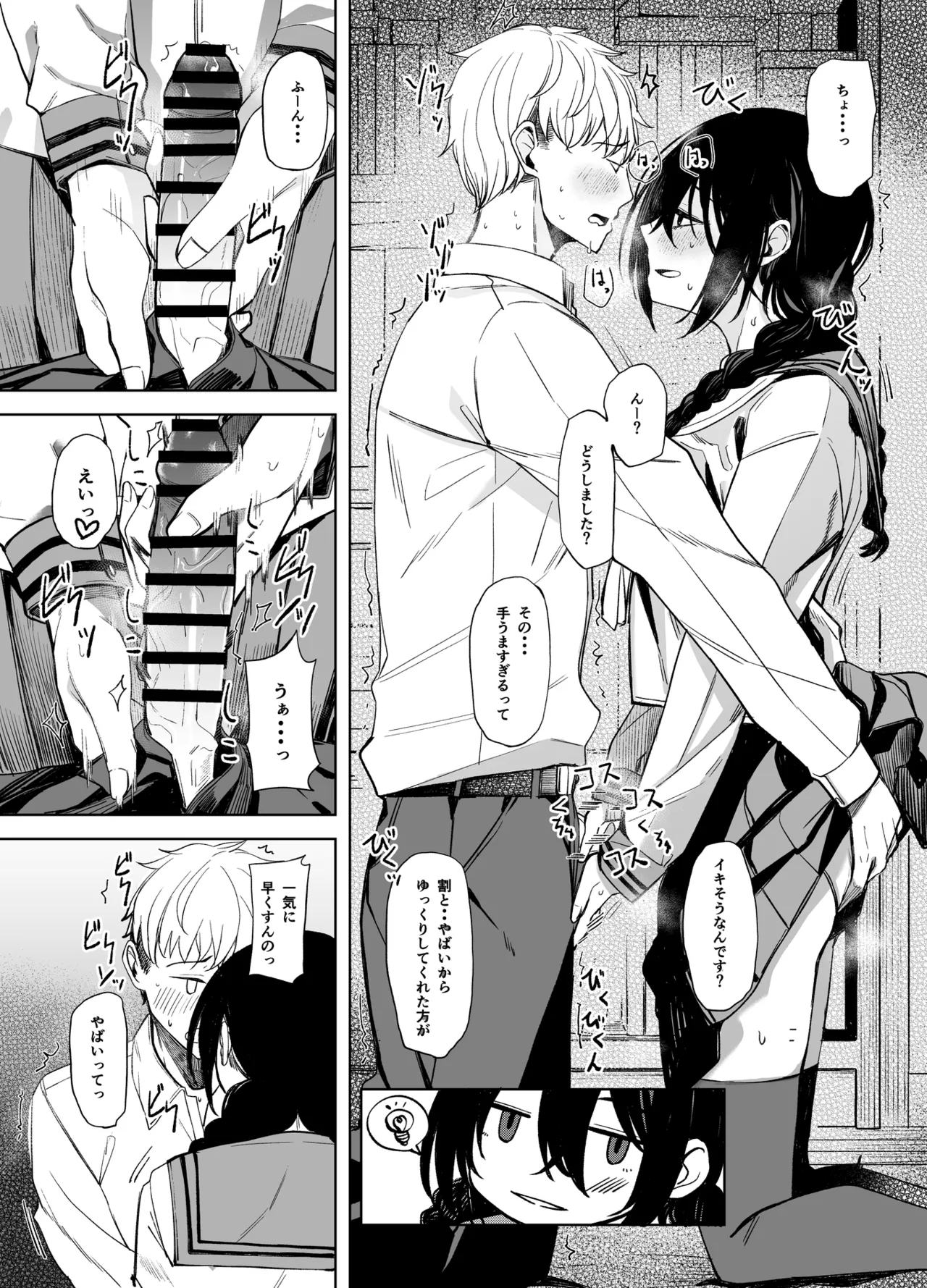 後輩ちゃんとエロいことする本 page 7 full