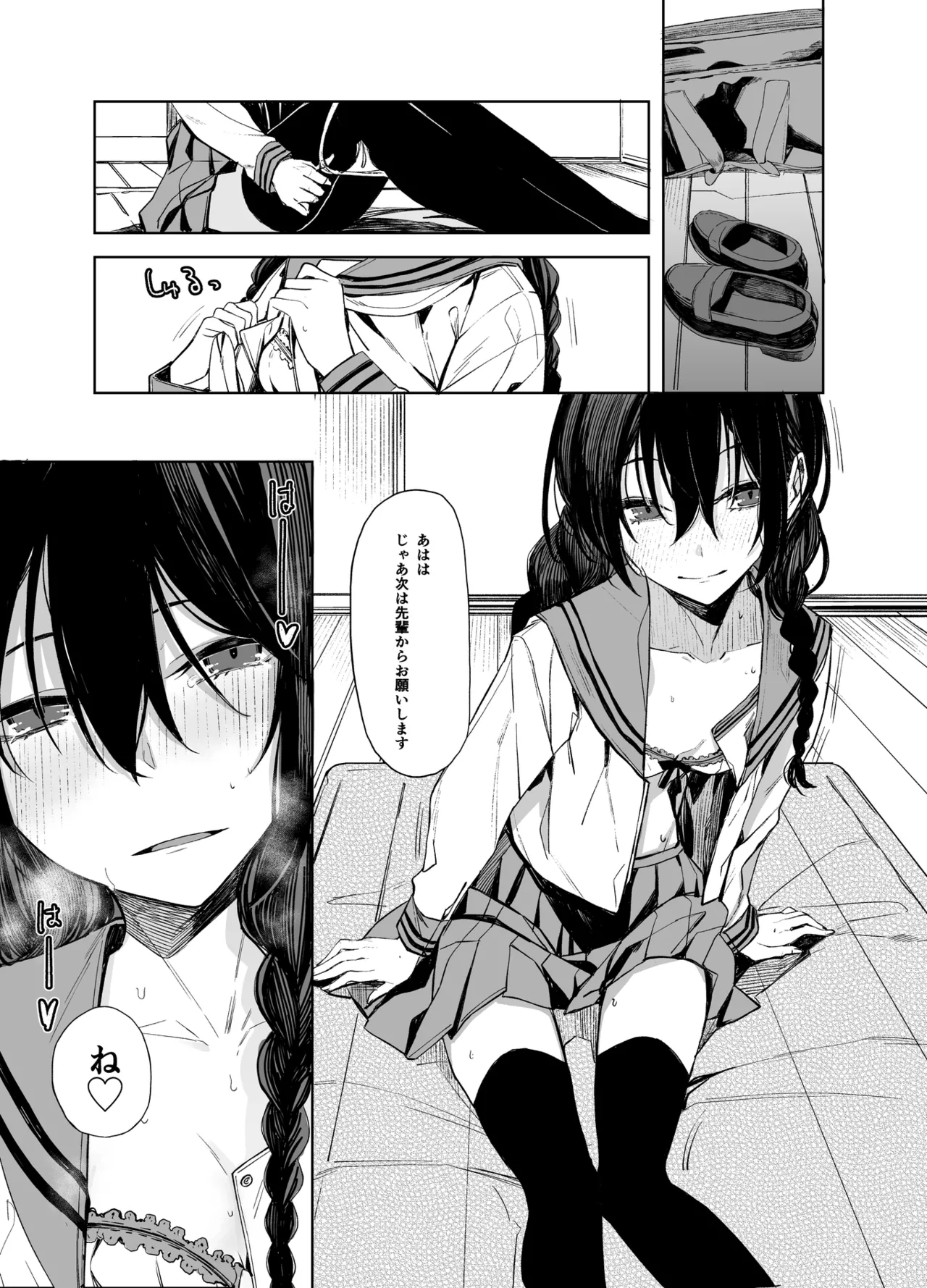 後輩ちゃんとエロいことする本 page 9 full