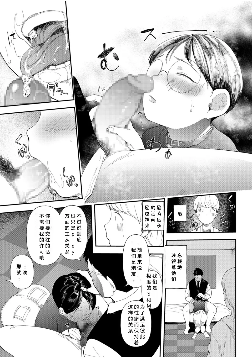 Mucchiri Netorare Shotenin ~Goshujin-sama Chinpo de shika Senpai no Shikyuu wa Orite konai!!~｜寝取丰满的书店店员～只有主人的肉棒才能让前辈的子宫受孕!!～ page 10 full