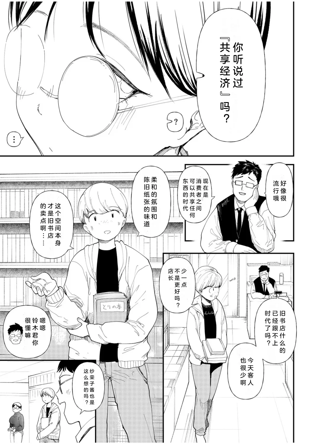 Mucchiri Netorare Shotenin ~Goshujin-sama Chinpo de shika Senpai no Shikyuu wa Orite konai!!~｜寝取丰满的书店店员～只有主人的肉棒才能让前辈的子宫受孕!!～ page 4 full
