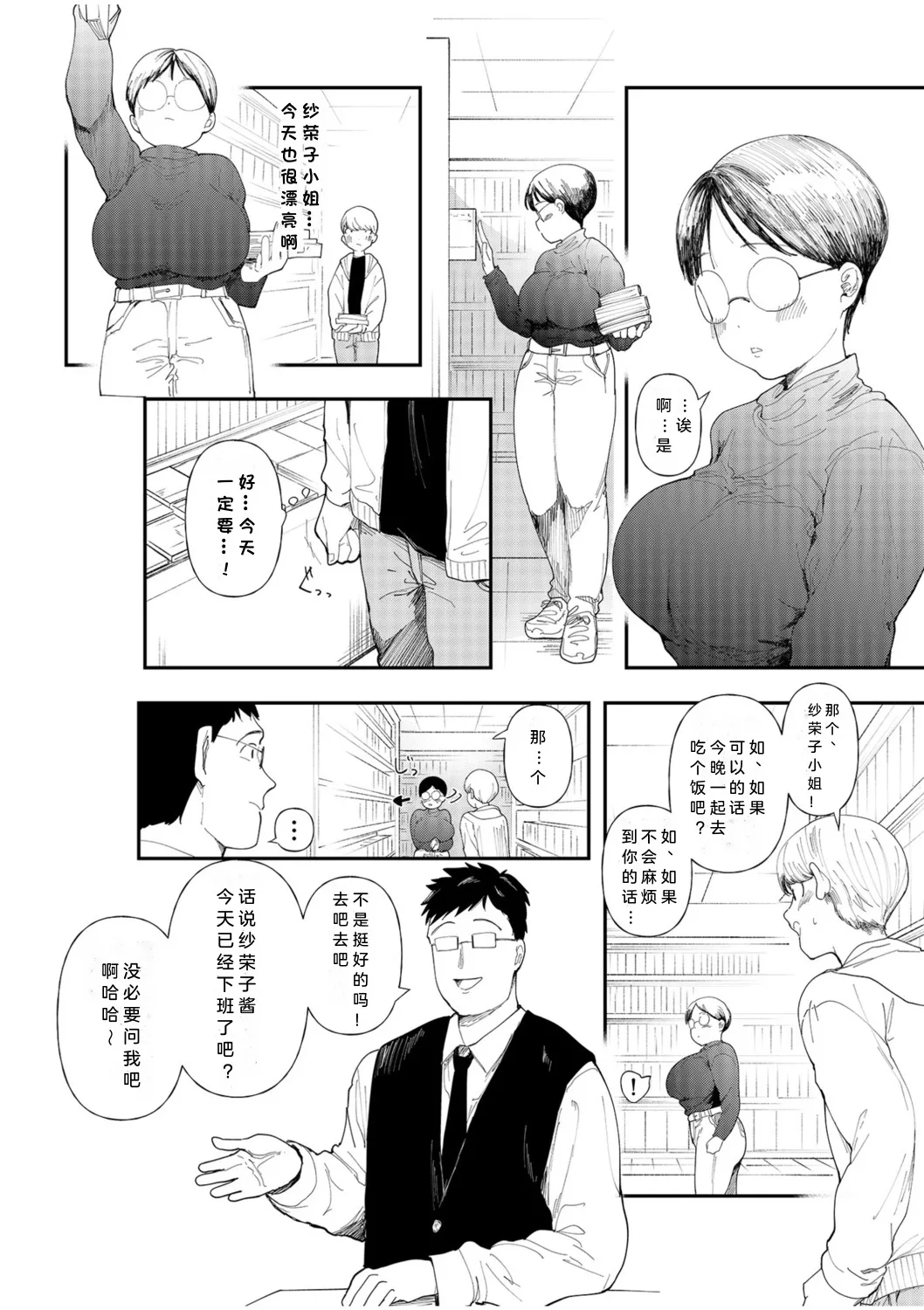Mucchiri Netorare Shotenin ~Goshujin-sama Chinpo de shika Senpai no Shikyuu wa Orite konai!!~｜寝取丰满的书店店员～只有主人的肉棒才能让前辈的子宫受孕!!～ page 5 full