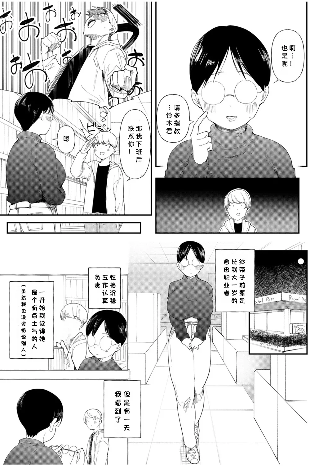 Mucchiri Netorare Shotenin ~Goshujin-sama Chinpo de shika Senpai no Shikyuu wa Orite konai!!~｜寝取丰满的书店店员～只有主人的肉棒才能让前辈的子宫受孕!!～ page 6 full