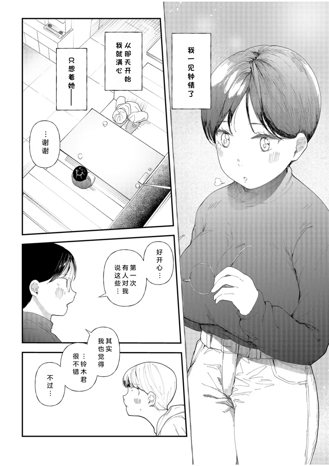 Mucchiri Netorare Shotenin ~Goshujin-sama Chinpo de shika Senpai no Shikyuu wa Orite konai!!~｜寝取丰满的书店店员～只有主人的肉棒才能让前辈的子宫受孕!!～ page 7 full