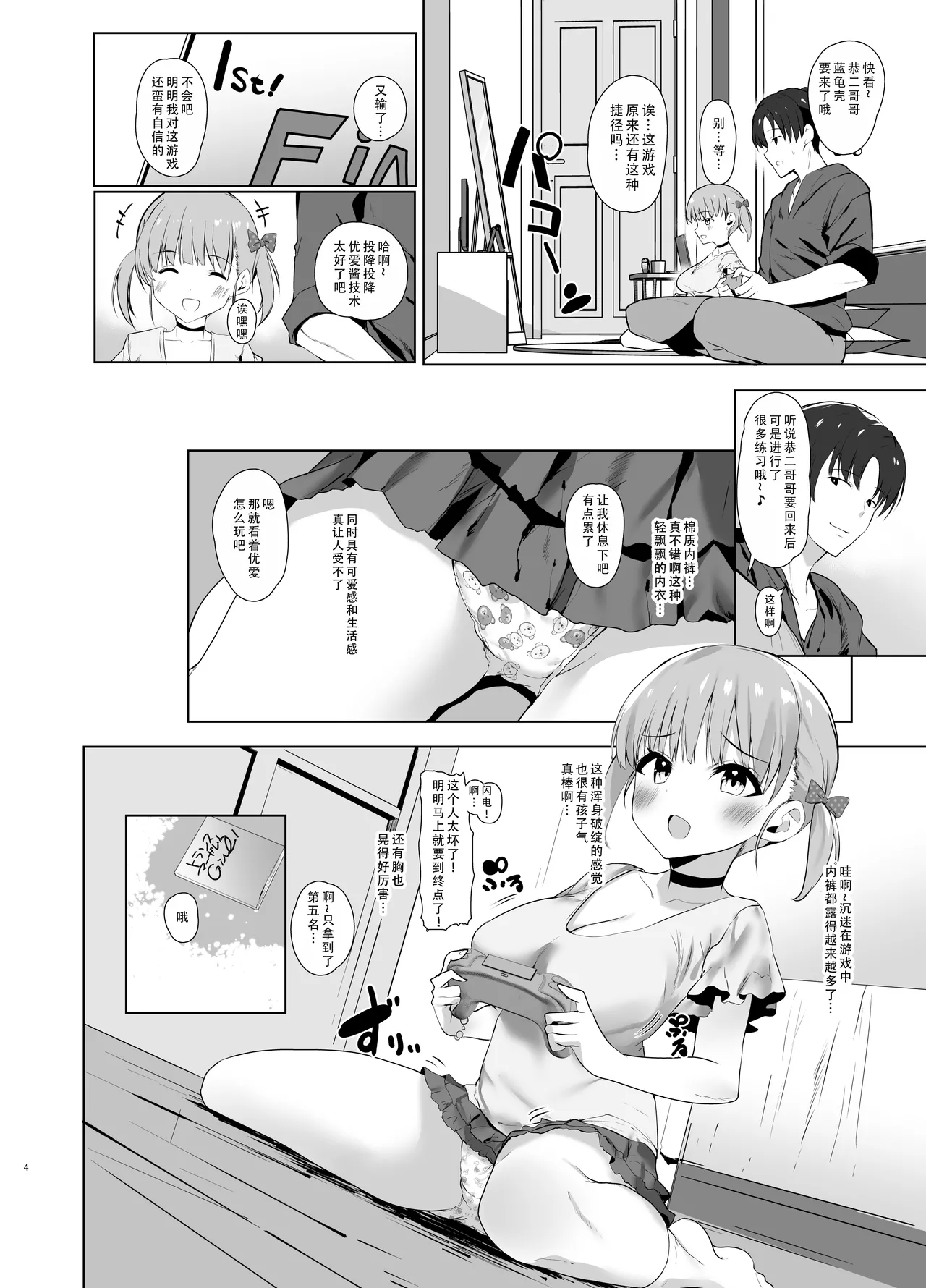 Senpai no Musume ni Kokuhaku Sarete Kiss de Torotoro ni Shitara Pants ga Shikkari Nureteta node Nama Hame Shitara Haramasechatta Ohanashi | 被前辈的女儿告白后因为接吻内裤就湿得一塌糊涂于是无套做爱最后怀孕了这件事 page 4 full