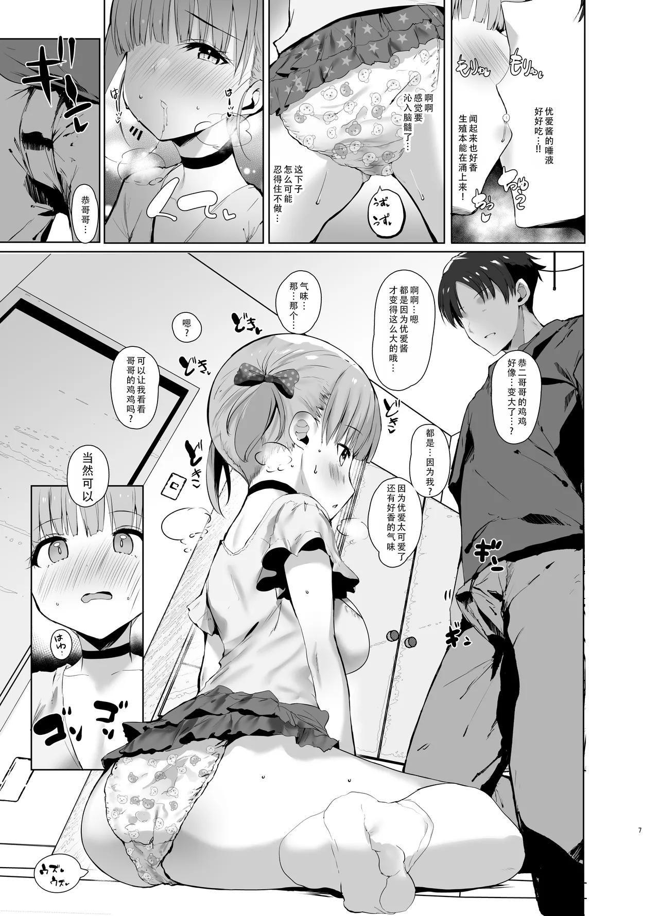 Senpai no Musume ni Kokuhaku Sarete Kiss de Torotoro ni Shitara Pants ga Shikkari Nureteta node Nama Hame Shitara Haramasechatta Ohanashi | 被前辈的女儿告白后因为接吻内裤就湿得一塌糊涂于是无套做爱最后怀孕了这件事 page 7 full