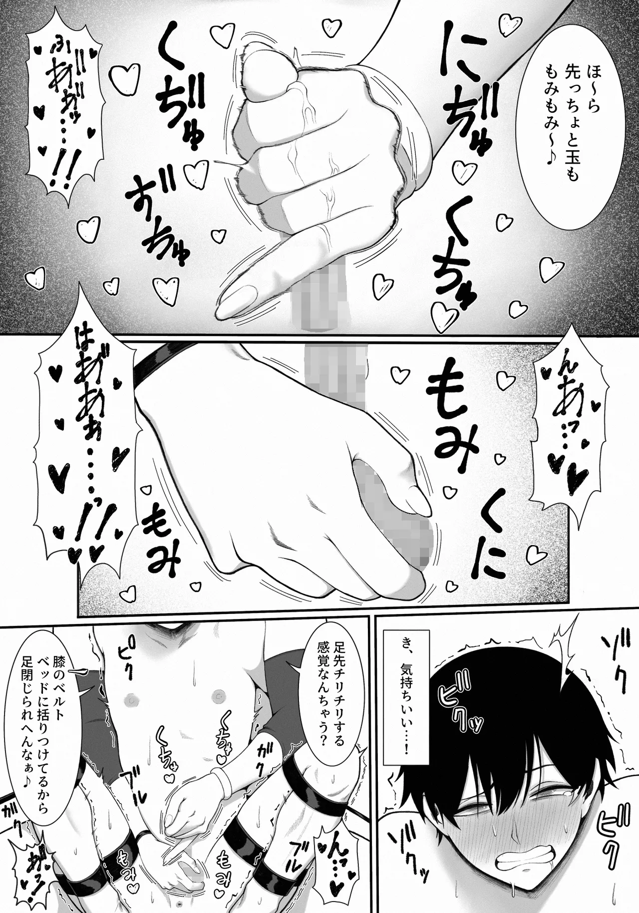 Ryou-chin's Glans Kneading page 3 full