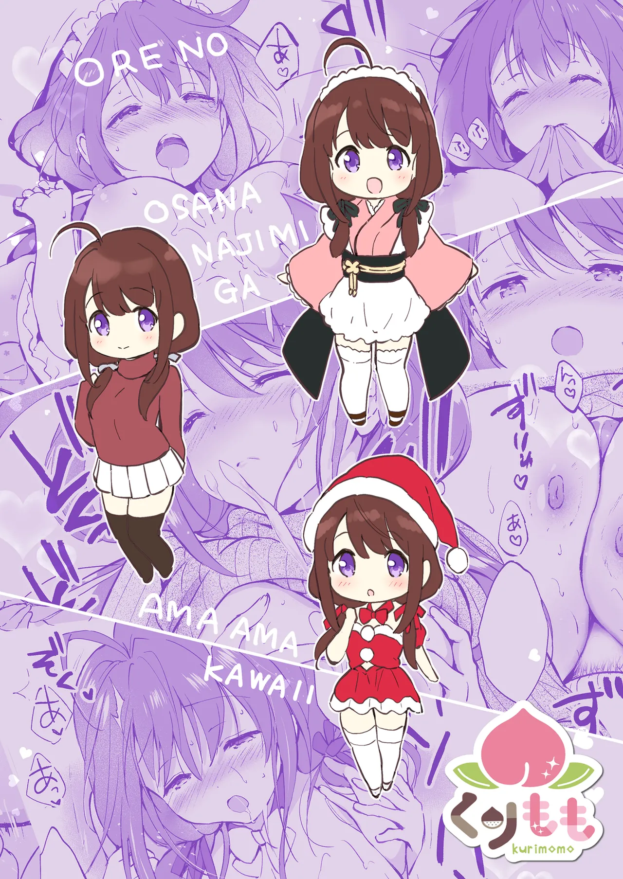 Ore no Osananajimi ga Amaama Kawaii Soushuuhen page 2 full