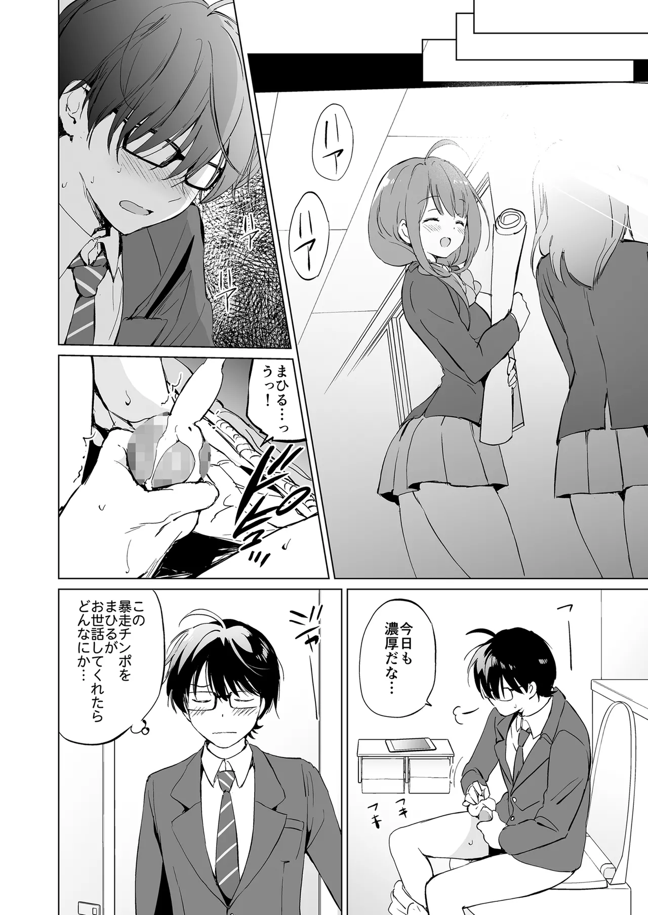 Ore no Osananajimi ga Amaama Kawaii Soushuuhen page 9 full