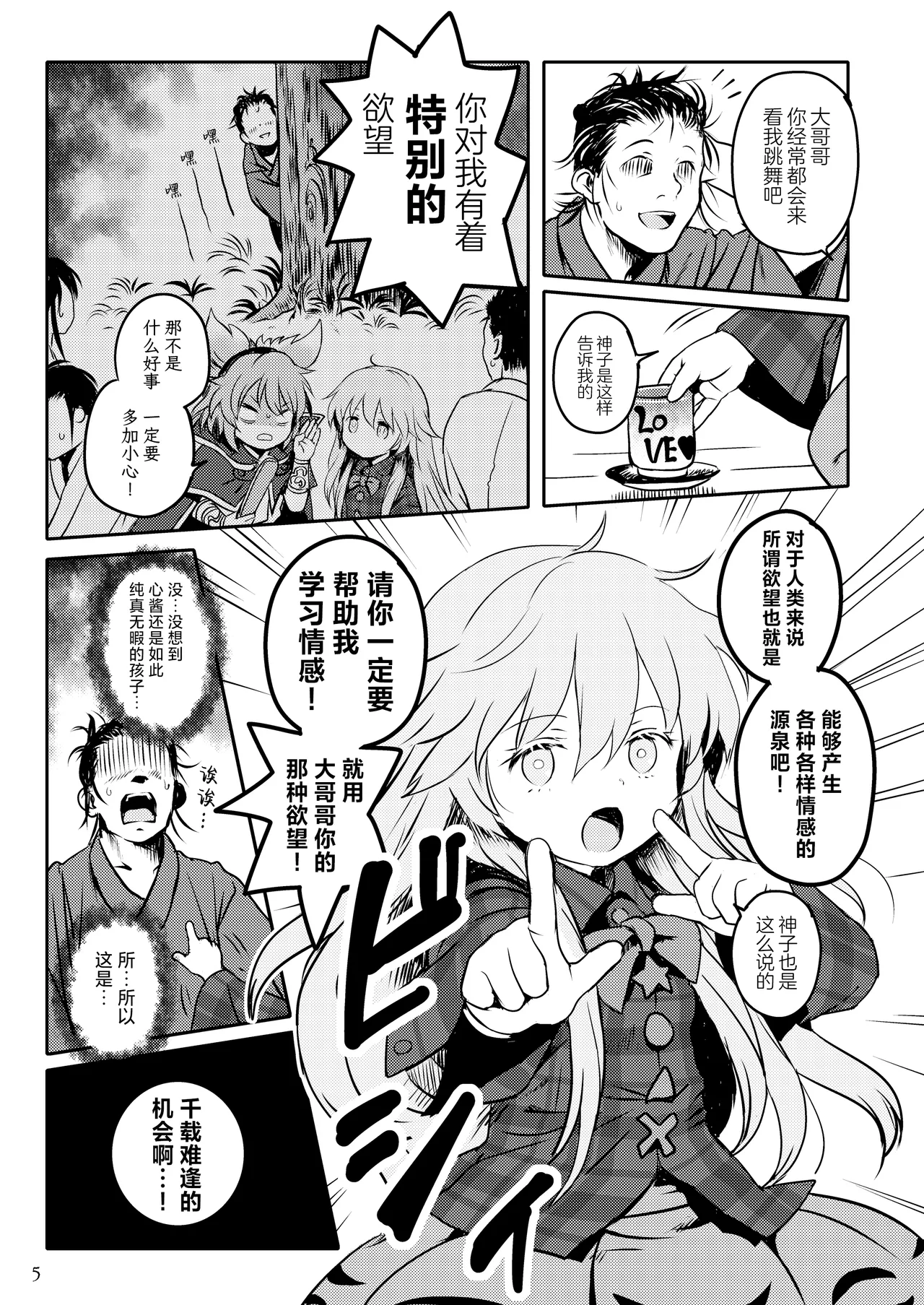 Waratte! Kokoro-chan! | 笑一个吧!小小秦心酱! page 4 full