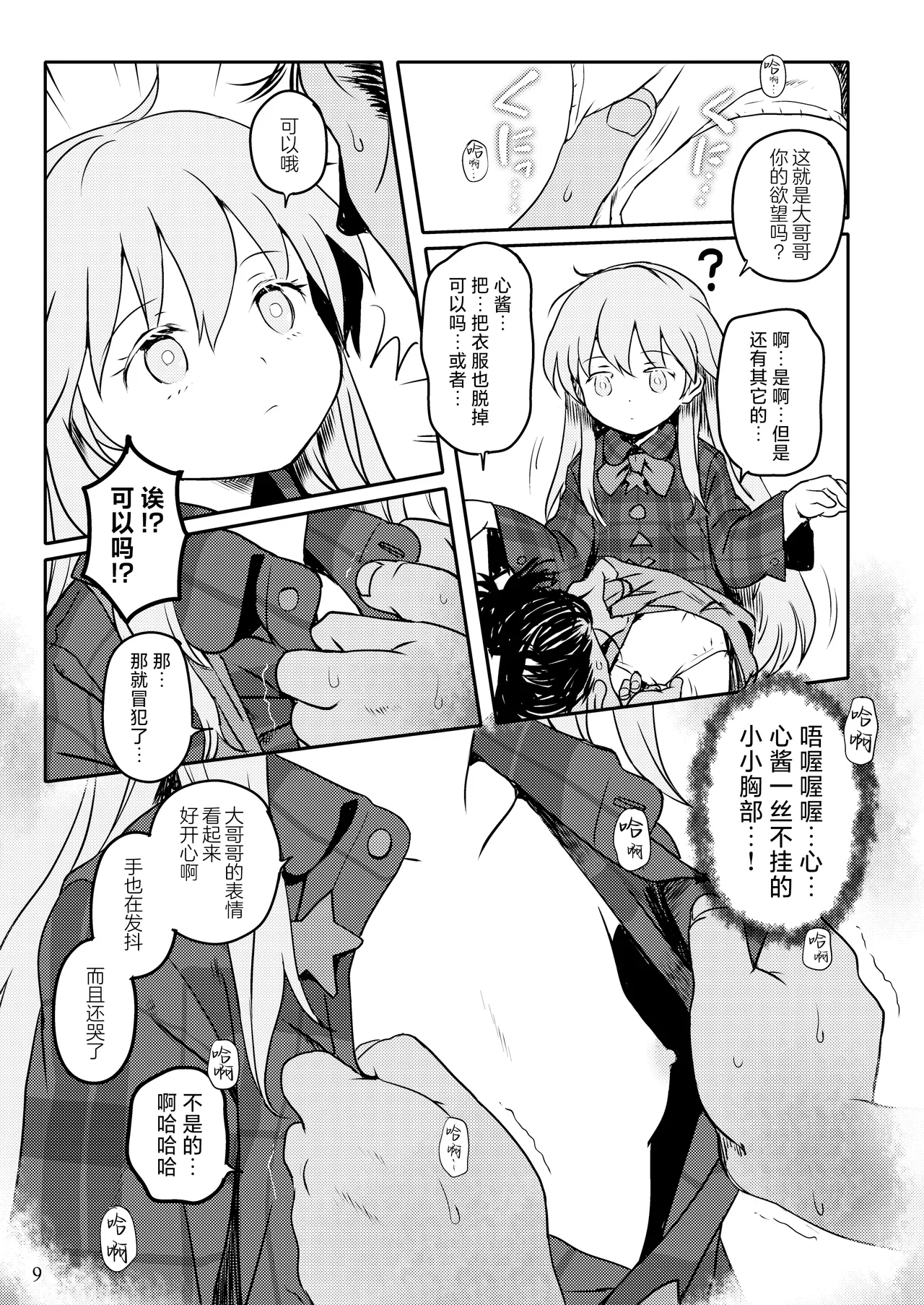 Waratte! Kokoro-chan! | 笑一个吧!小小秦心酱! page 8 full