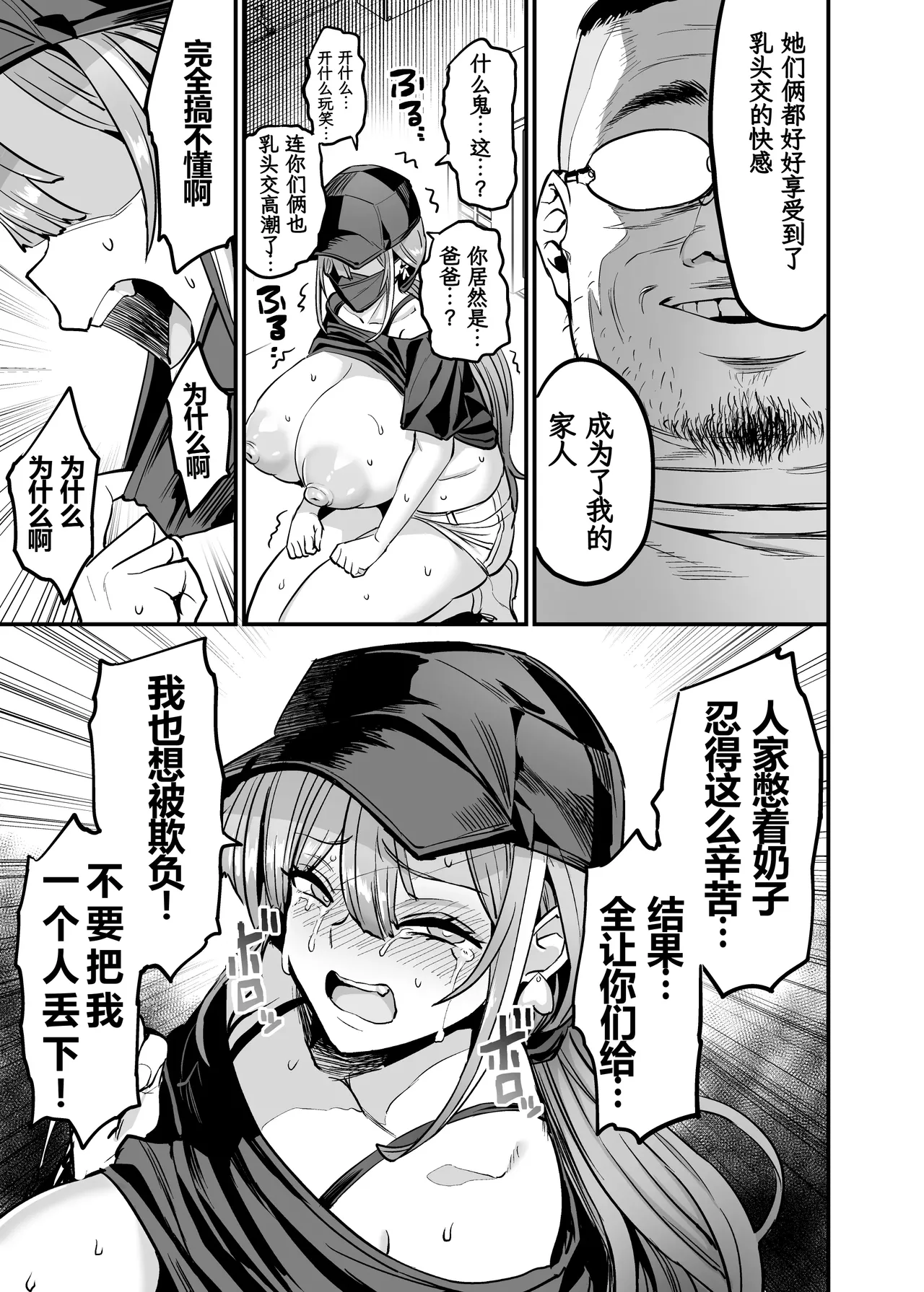 Paihame Kazoku #4 Ikkadanran page 6 full