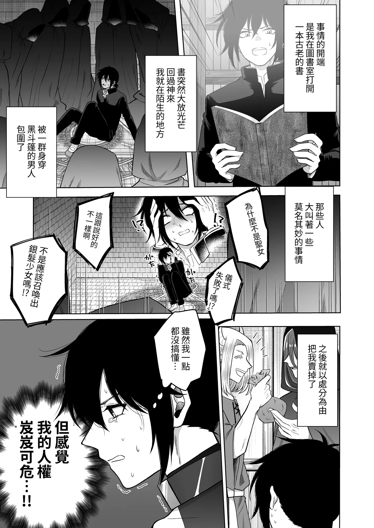 Isekai de Pet ni Saremashita. page 3 full