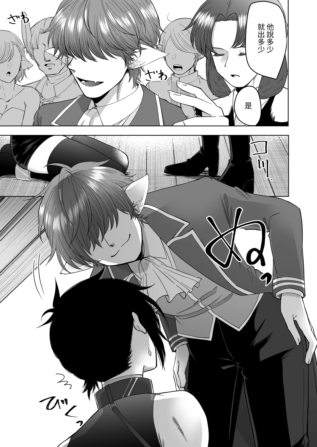 Isekai de Pet ni Saremashita. page 5 full