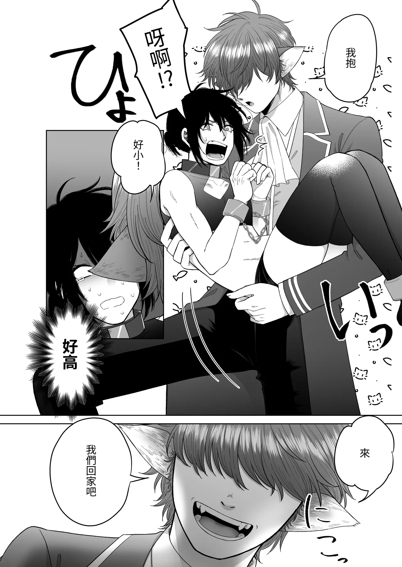 Isekai de Pet ni Saremashita. page 6 full