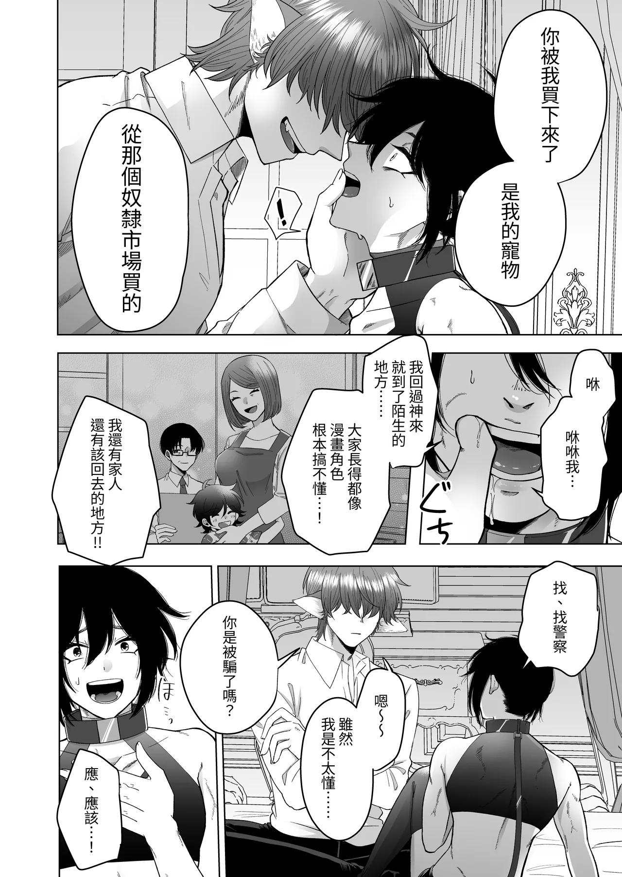 Isekai de Pet ni Saremashita. page 8 full