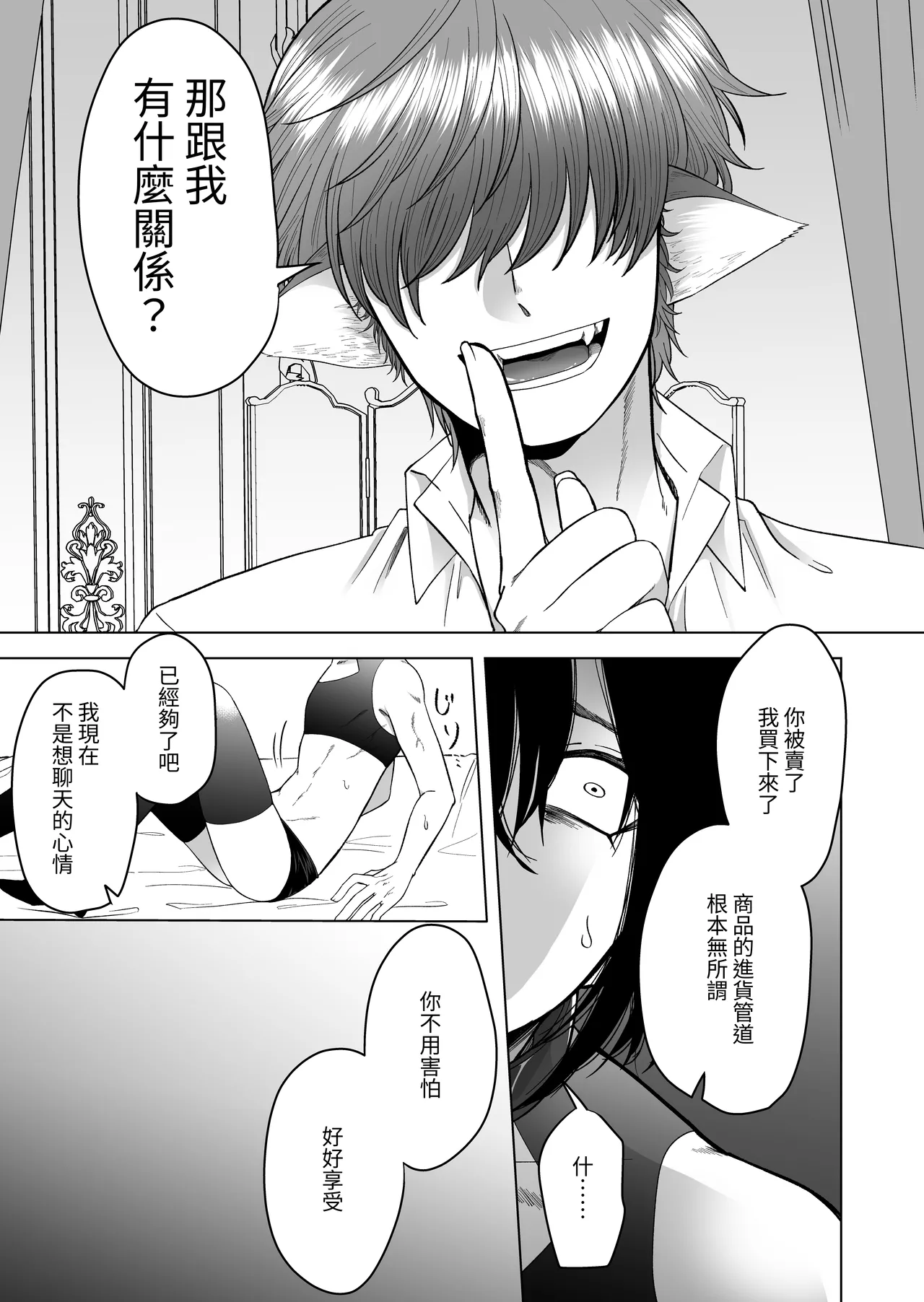Isekai de Pet ni Saremashita. page 9 full