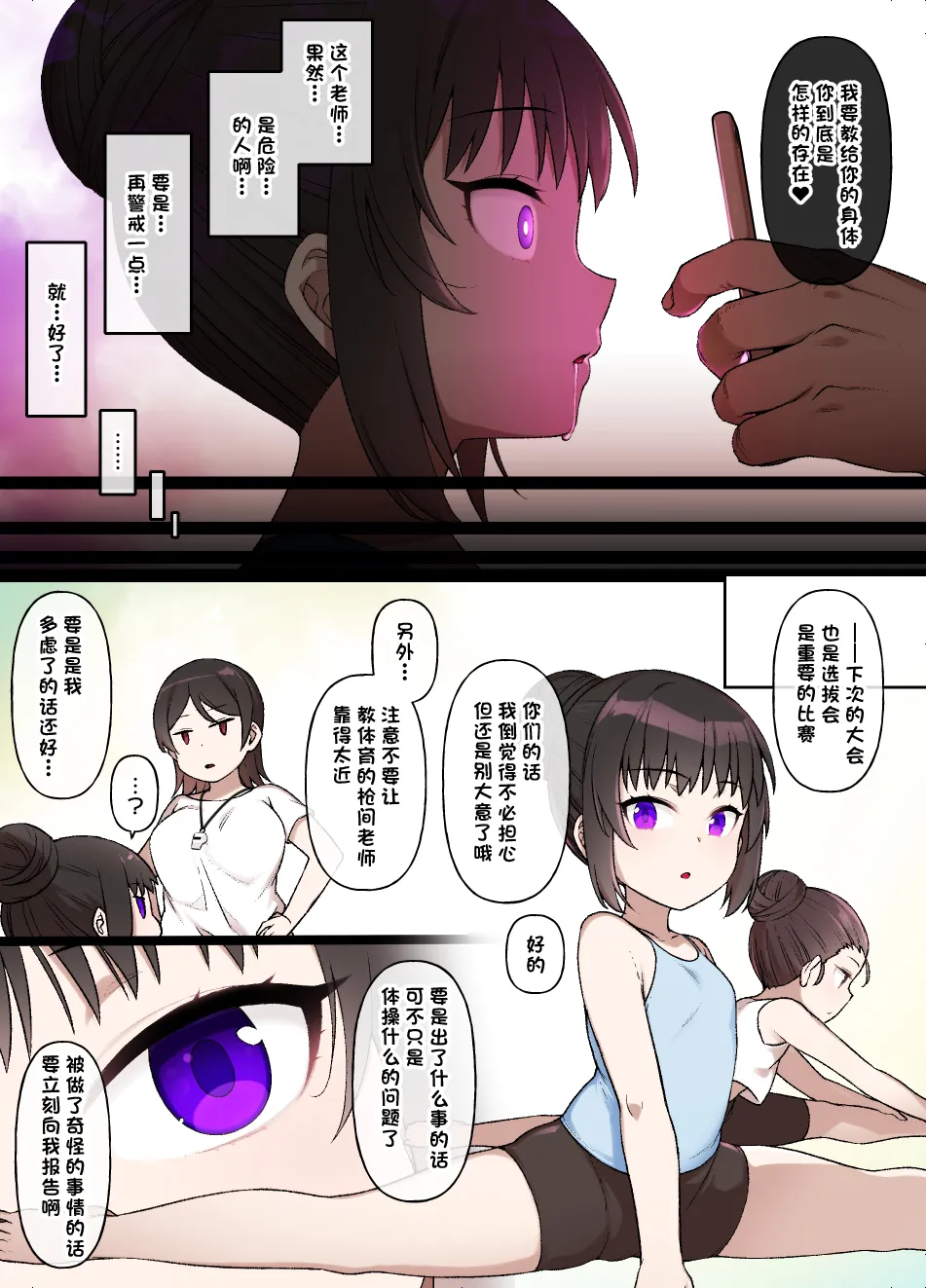 Taisou Shoujo ga Chuunen Kyoushi Daisuki Maso Mesu Bitch ni Naru page 2 full