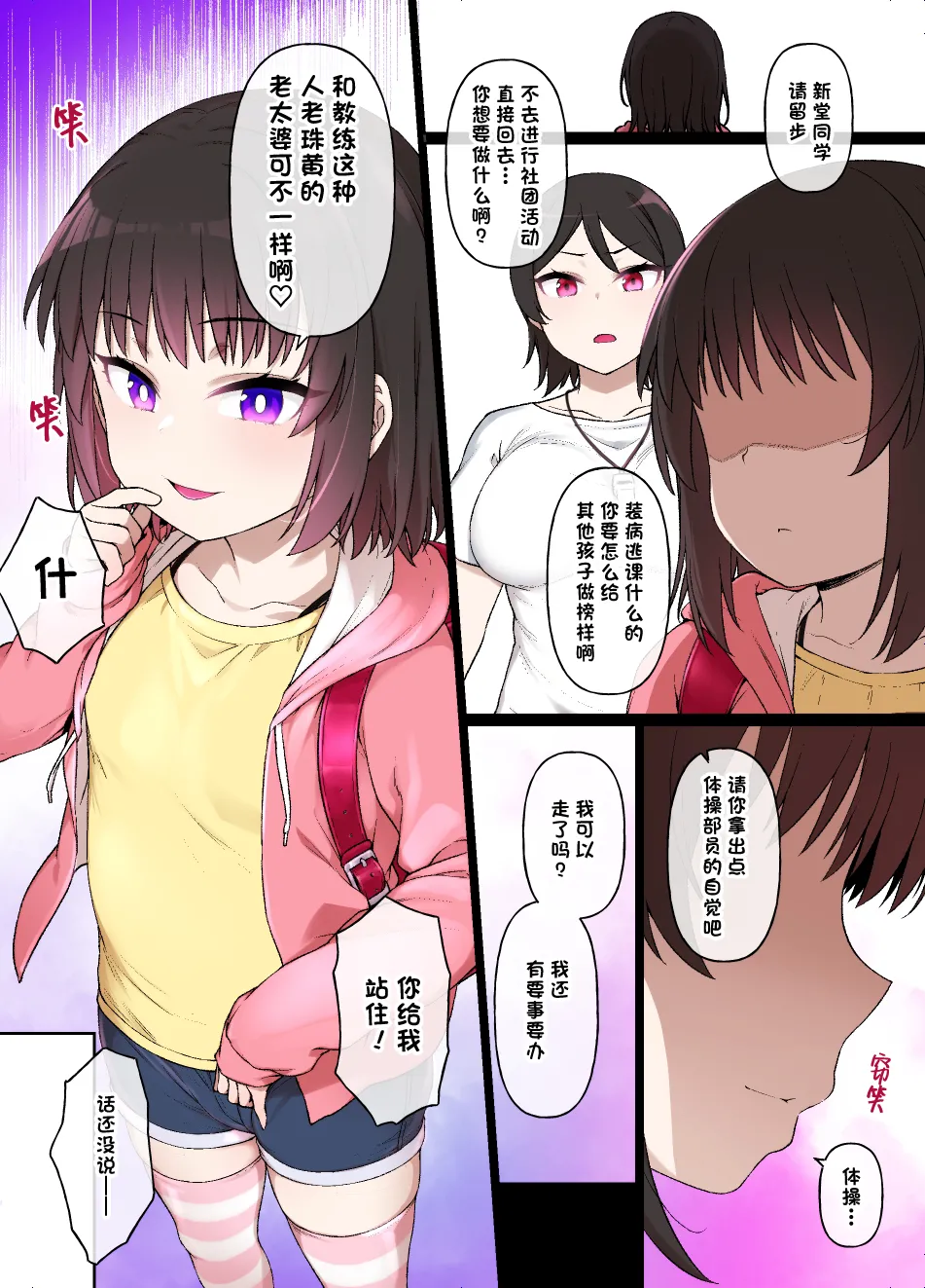 Taisou Shoujo ga Chuunen Kyoushi Daisuki Maso Mesu Bitch ni Naru page 9 full