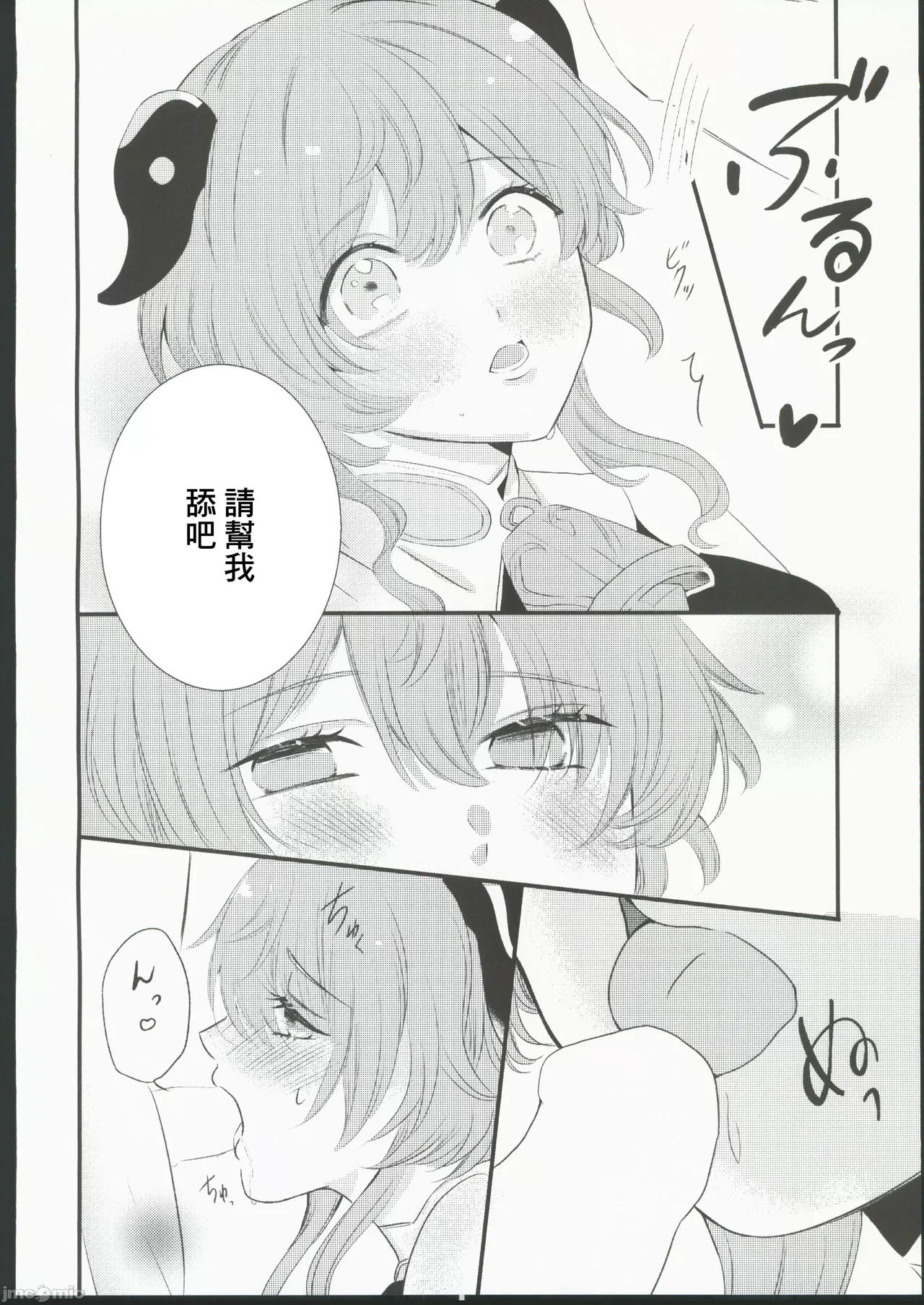 甘雨様お仕事の時間です（Chinese） page 8 full