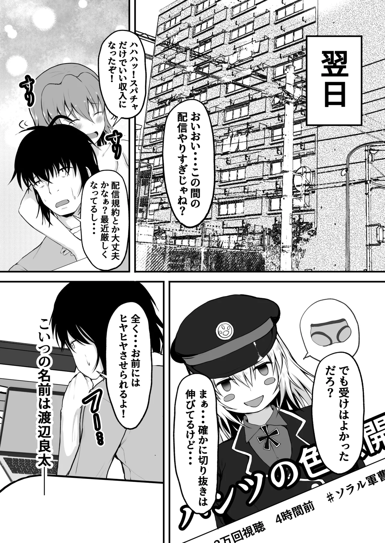 Streamer becomes a woman page 7 full