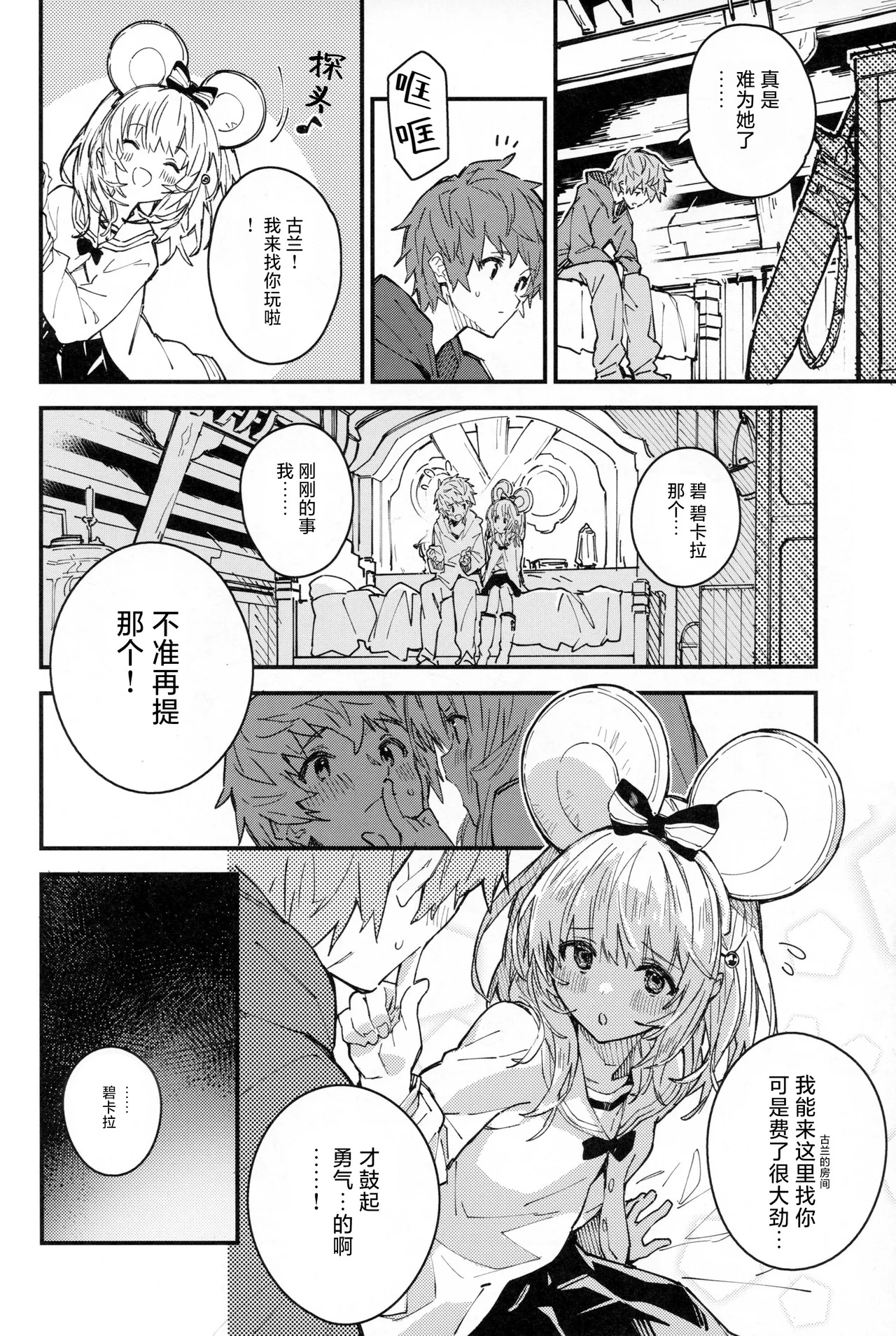 Vikala-chan to Ichaicha Suru Hon 11 Satsume | 和碧卡拉卿卿我我的本子 page 7 full